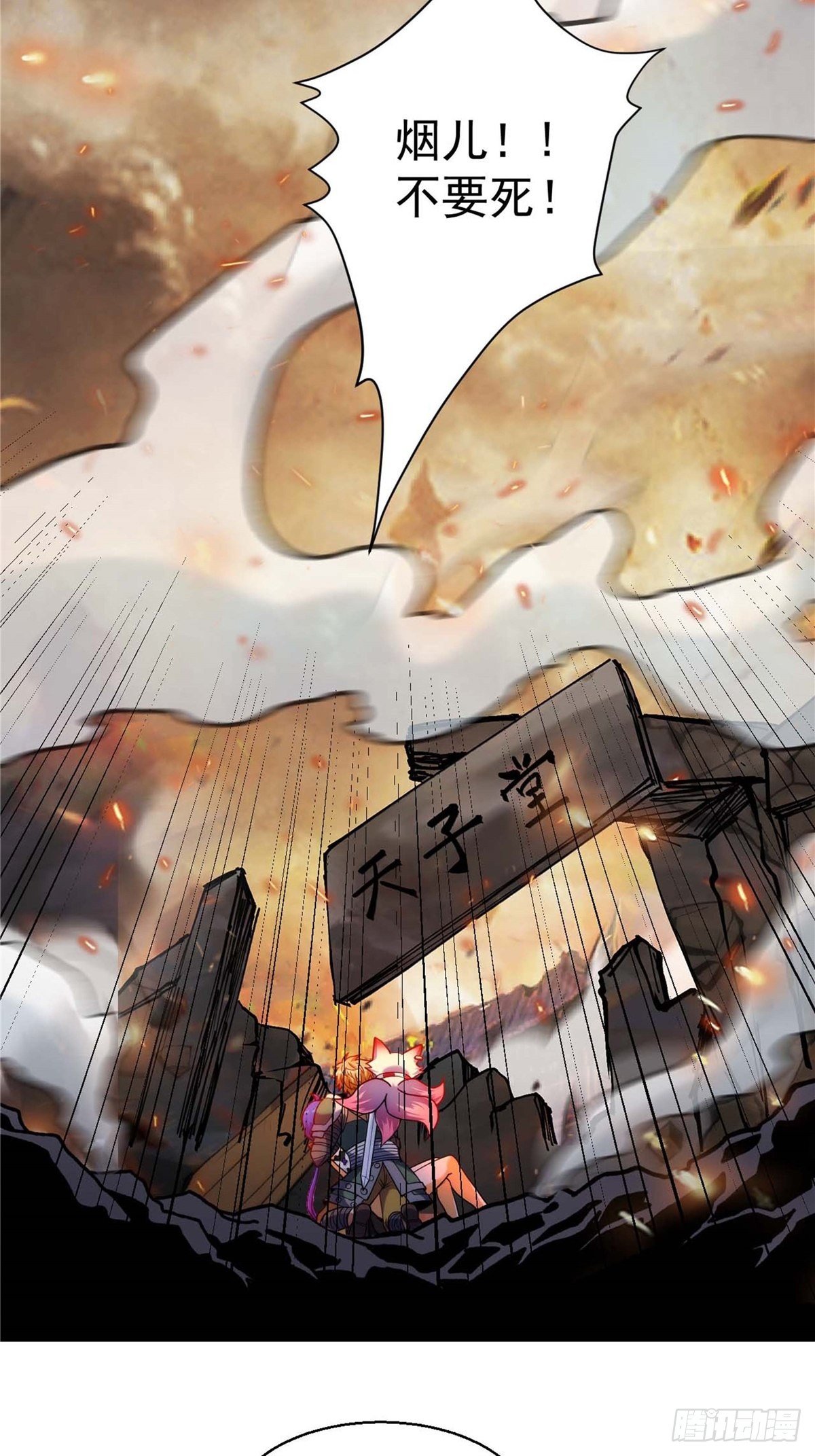 《诸天妖神》第二十七话 水麟城去闯一闯 第4页