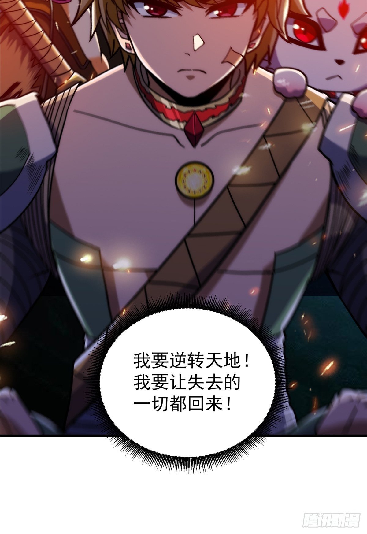 《诸天妖神》第二十七话 水麟城去闯一闯 第50页