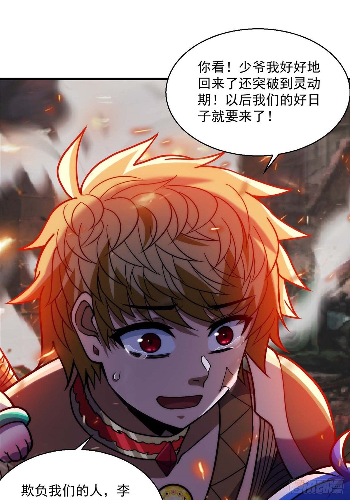 《诸天妖神》第二十七话 水麟城去闯一闯 第6页