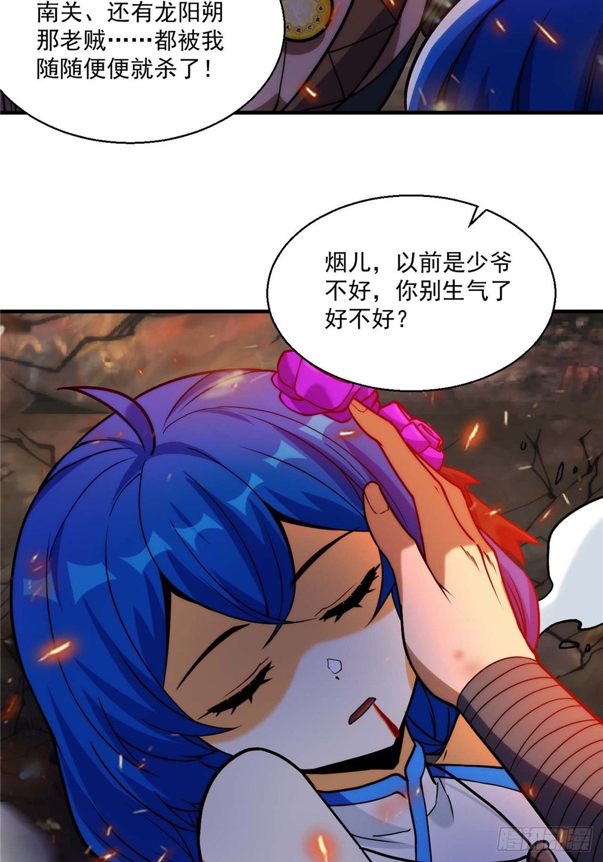 《诸天妖神》第二十七话 水麟城去闯一闯 第7页