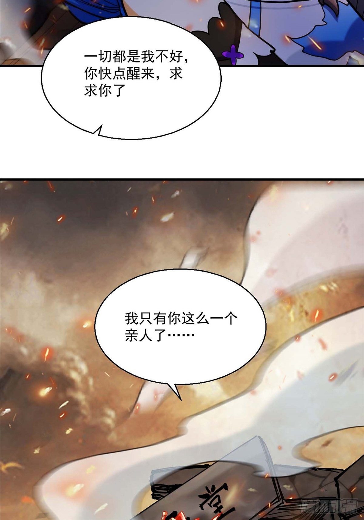 《诸天妖神》第二十七话 水麟城去闯一闯 第8页