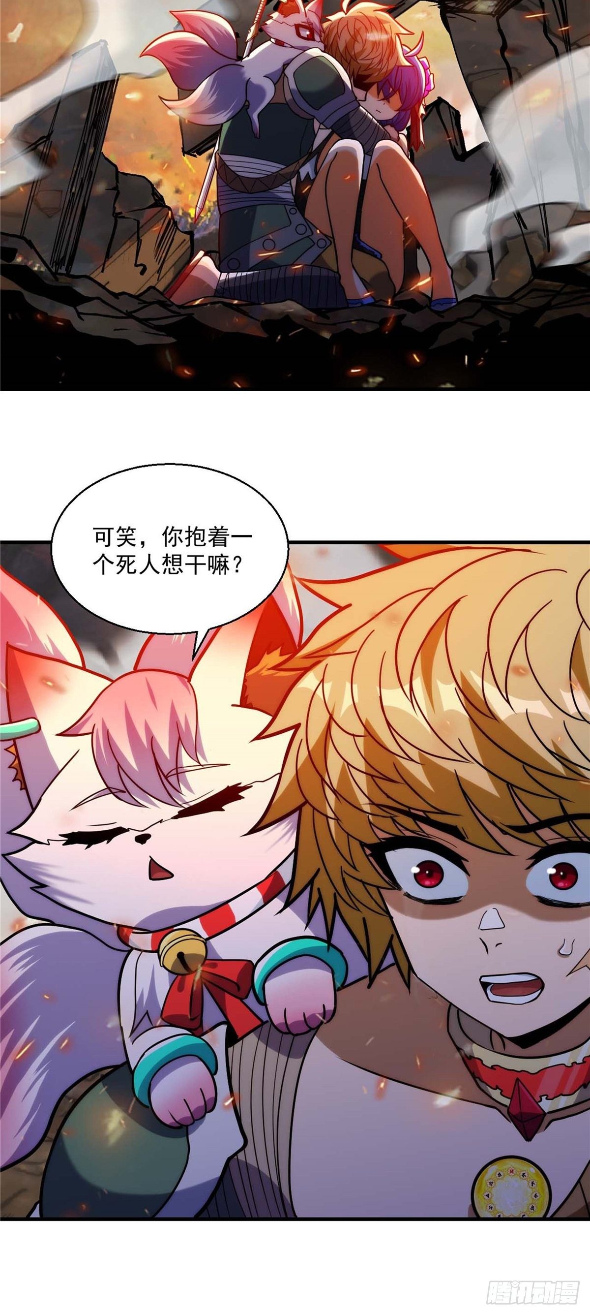 《诸天妖神》第二十七话 水麟城去闯一闯 第9页