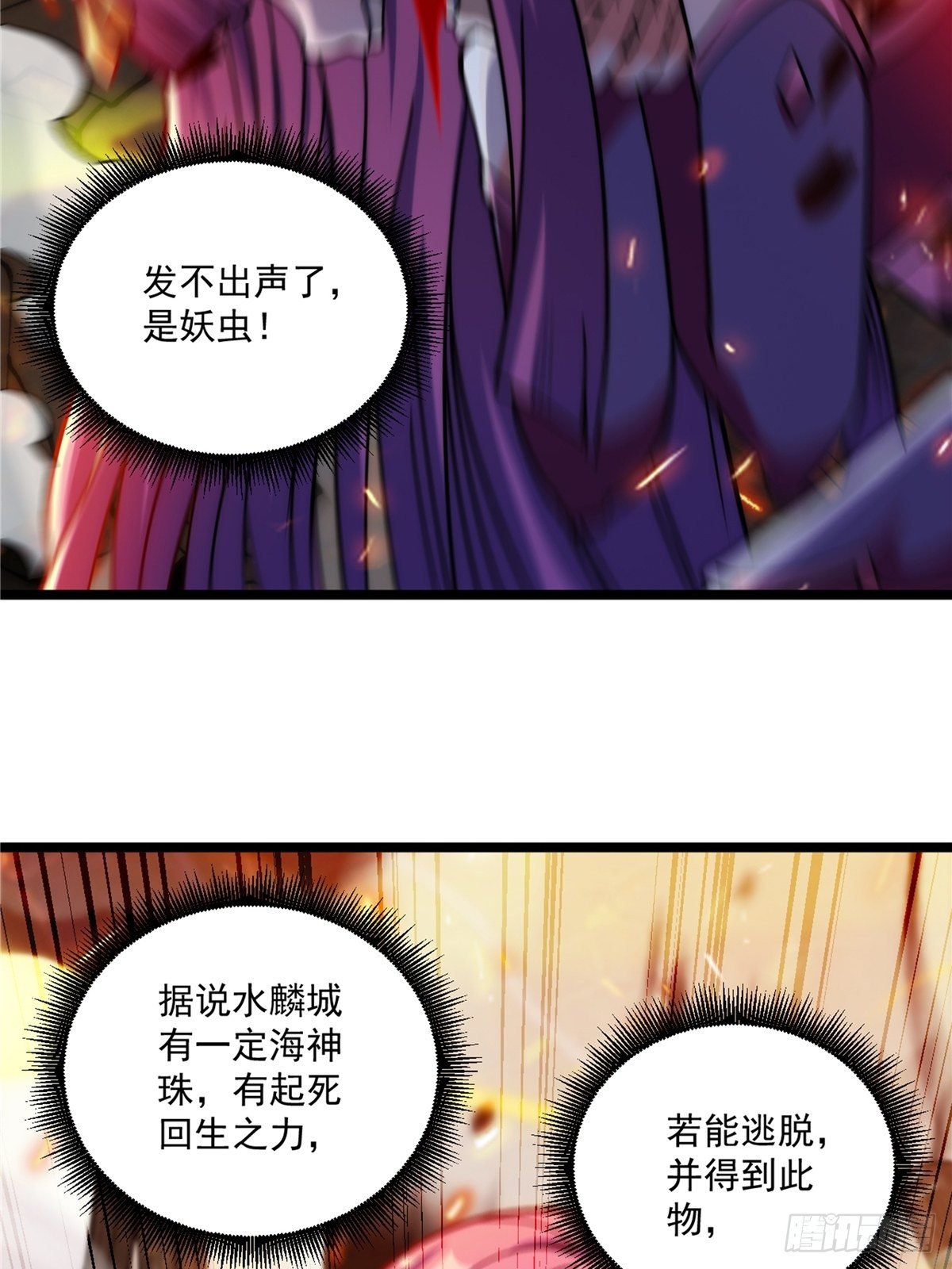 《诸天妖神》第二十八话 休想撼动城主位 第10页