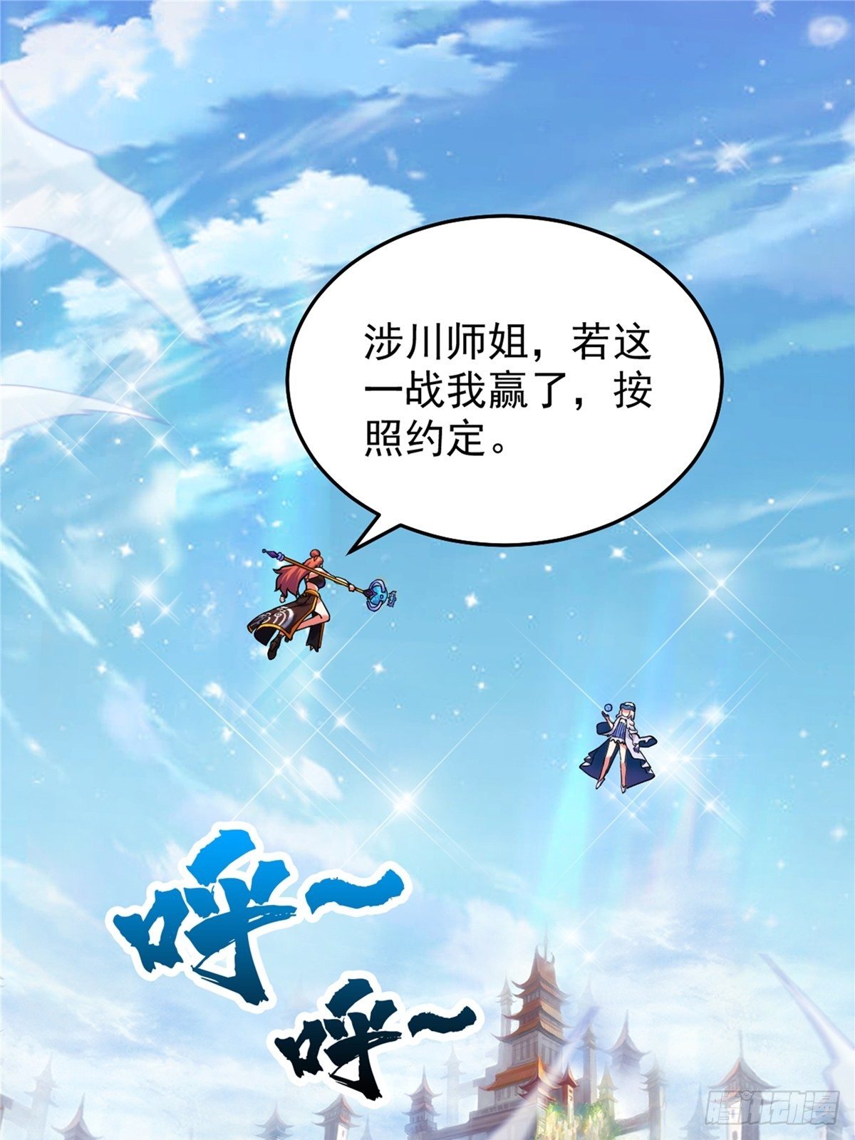 《诸天妖神》第二十八话 休想撼动城主位 第15页