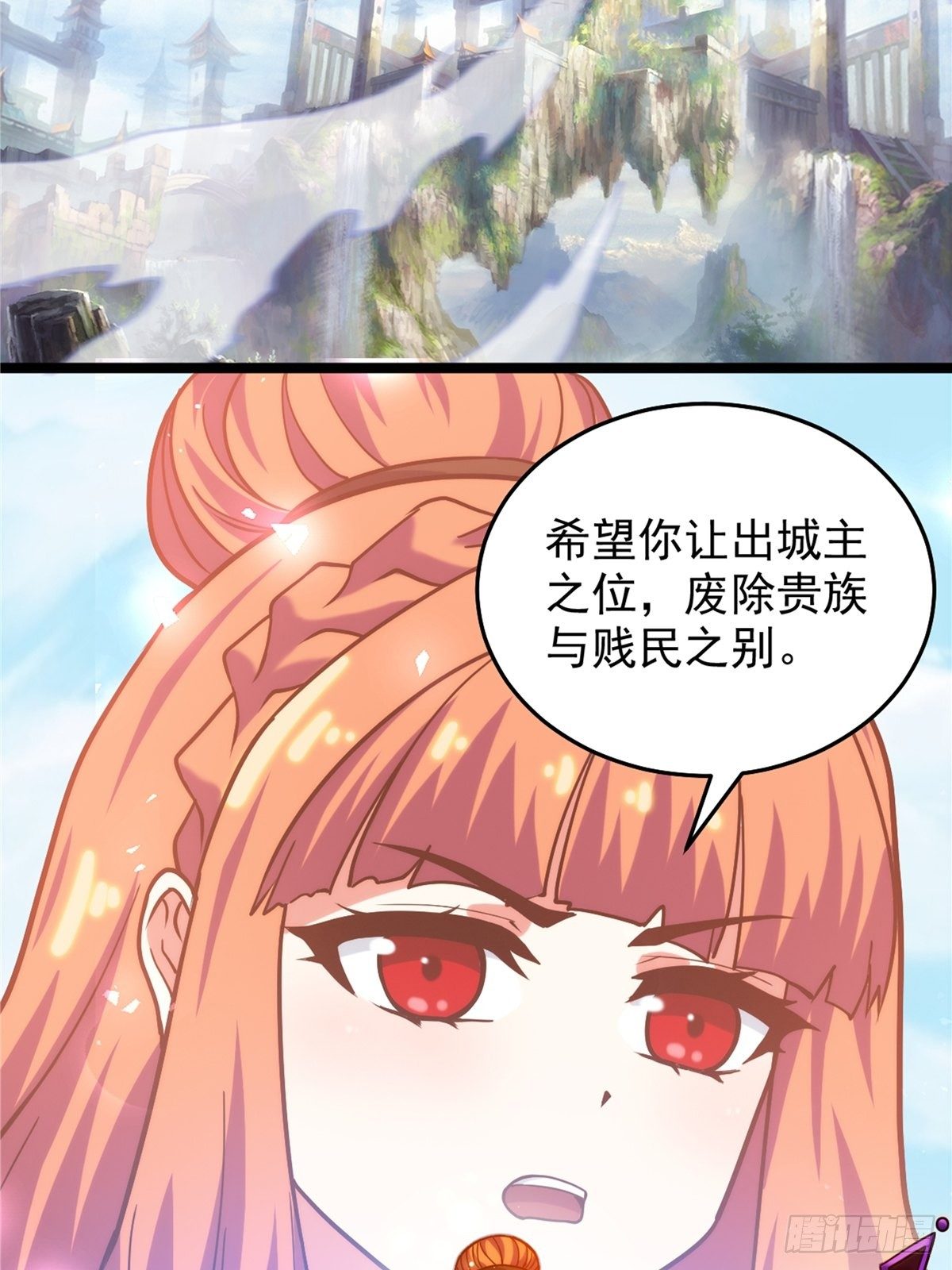 《诸天妖神》第二十八话 休想撼动城主位 第16页