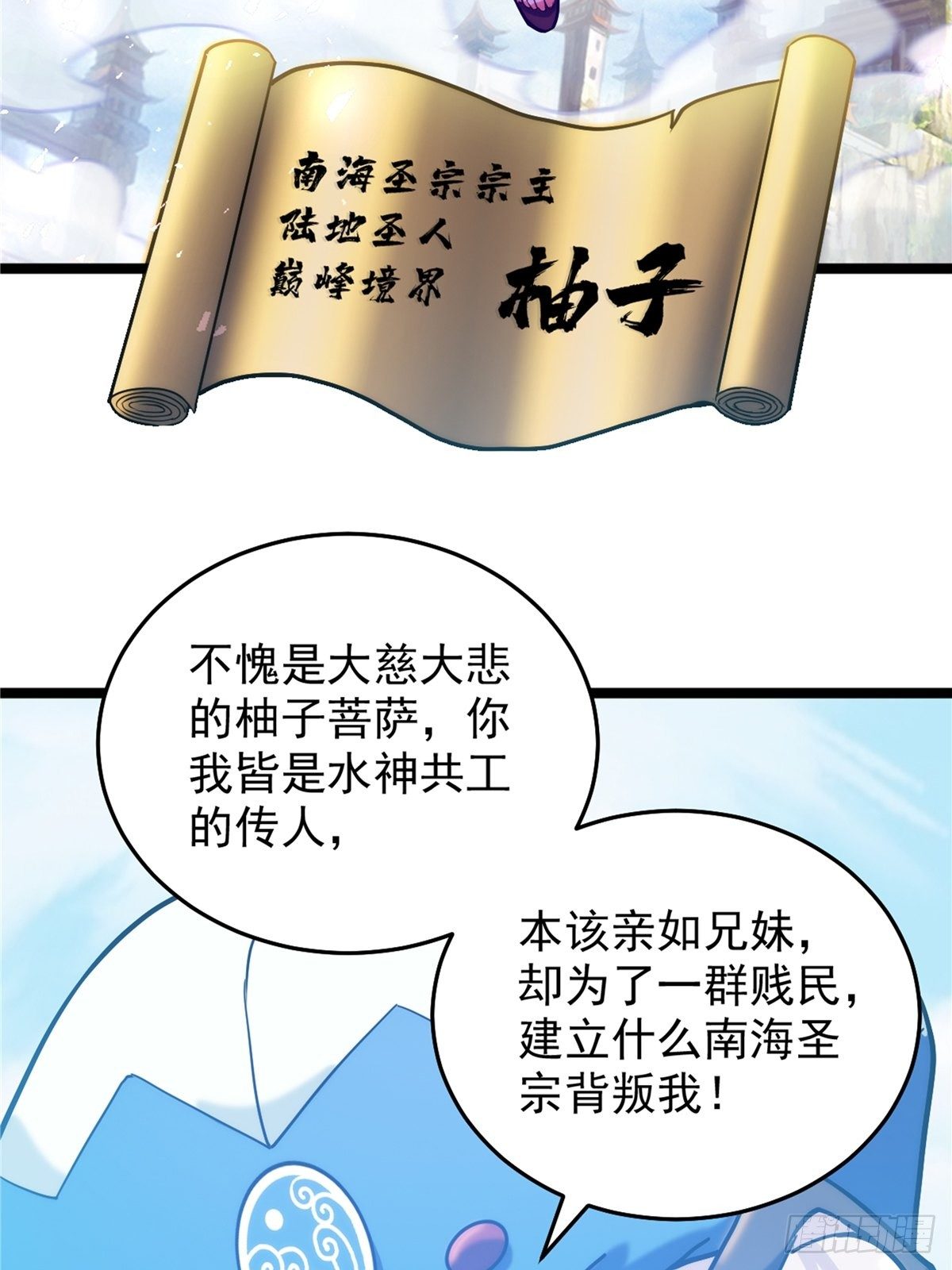 《诸天妖神》第二十八话 休想撼动城主位 第18页