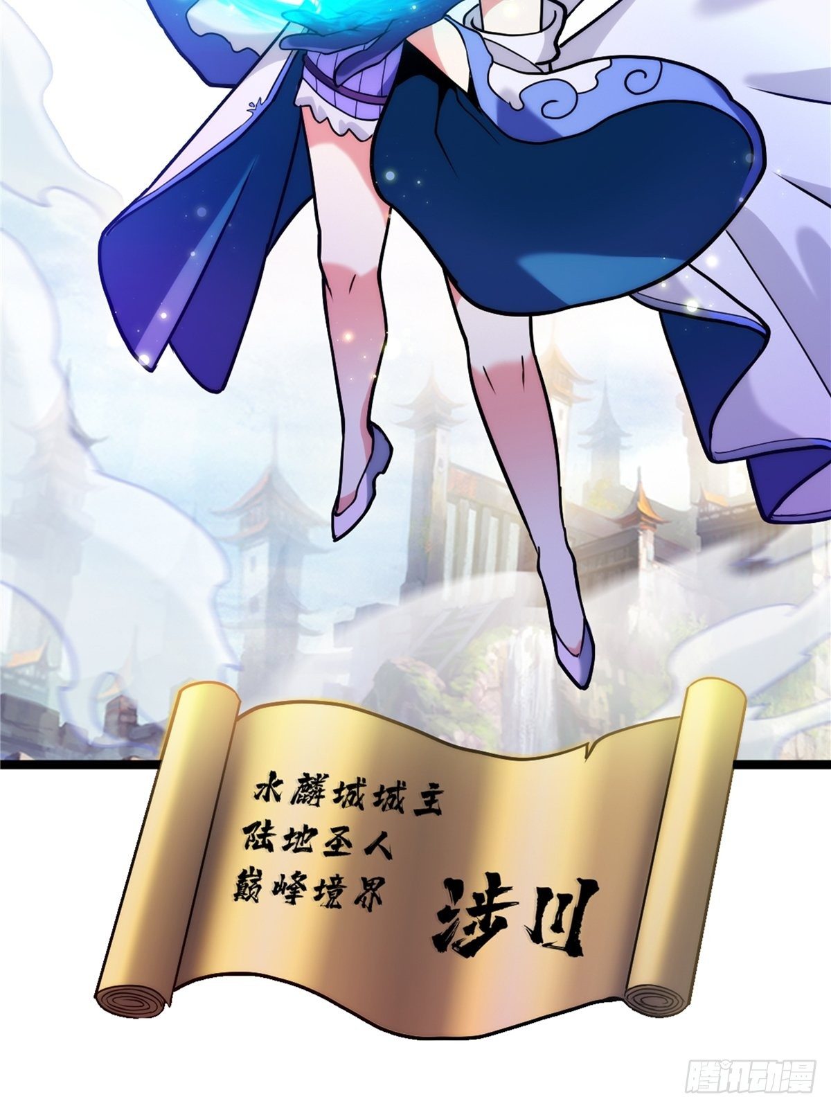 《诸天妖神》第二十八话 休想撼动城主位 第20页
