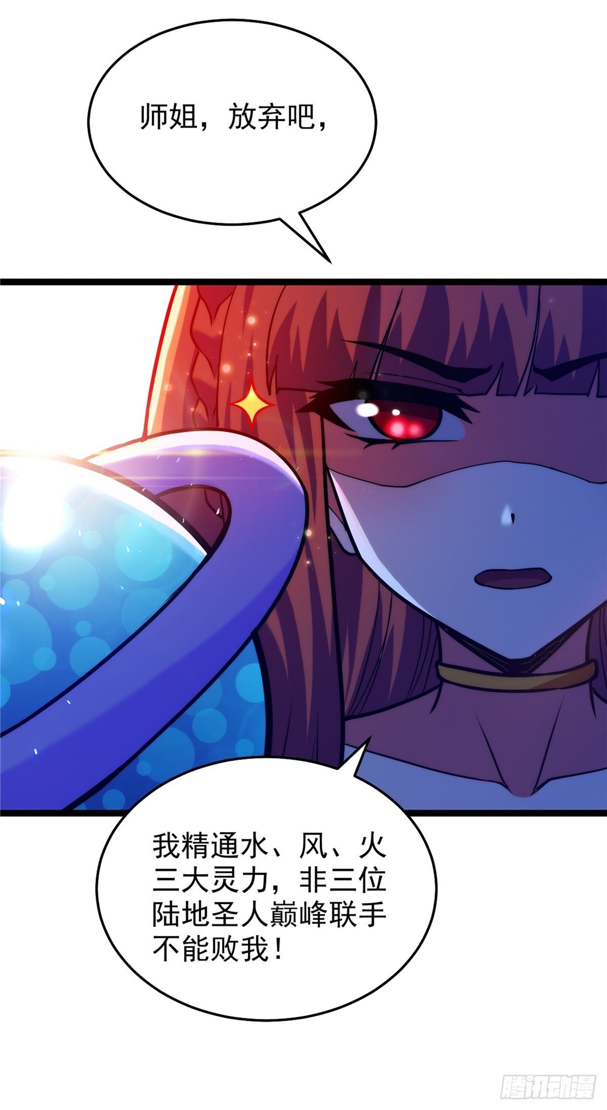 《诸天妖神》第二十八话 休想撼动城主位 第21页