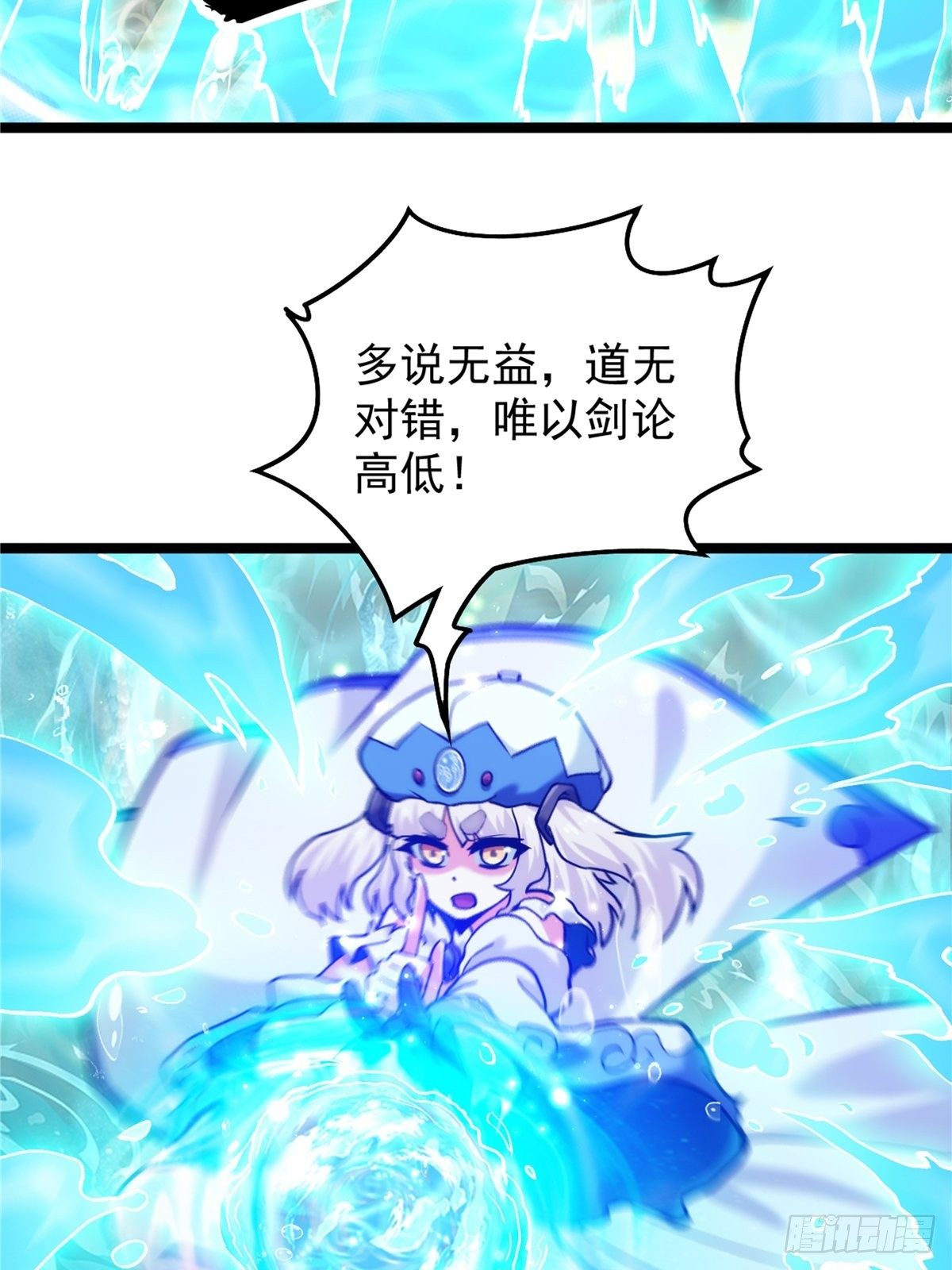 《诸天妖神》第二十八话 休想撼动城主位 第23页