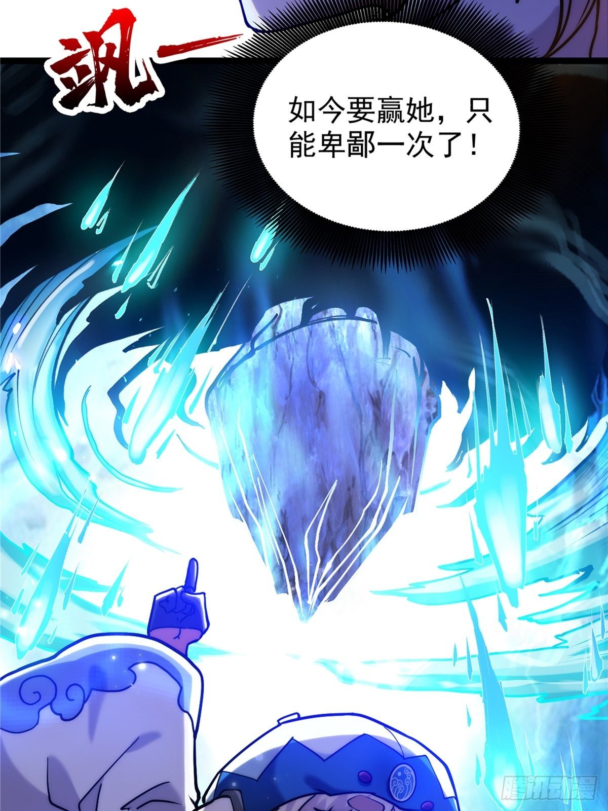 《诸天妖神》第二十八话 休想撼动城主位 第25页