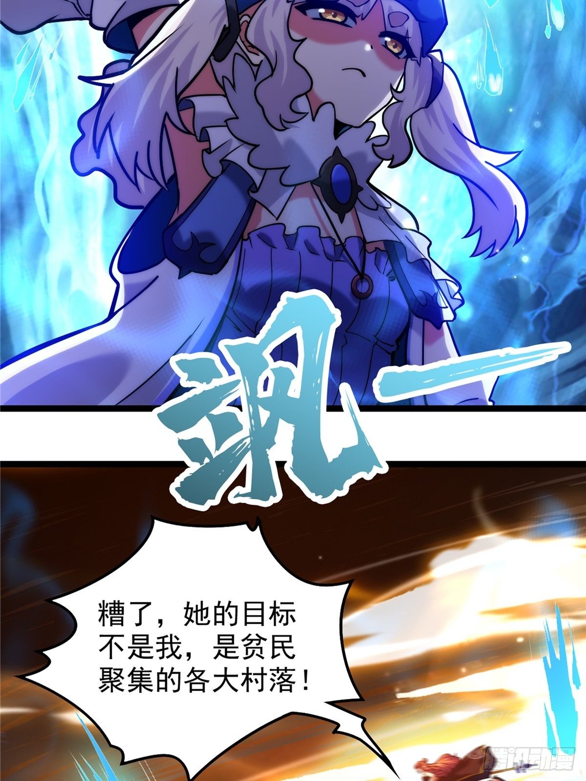 《诸天妖神》第二十八话 休想撼动城主位 第26页