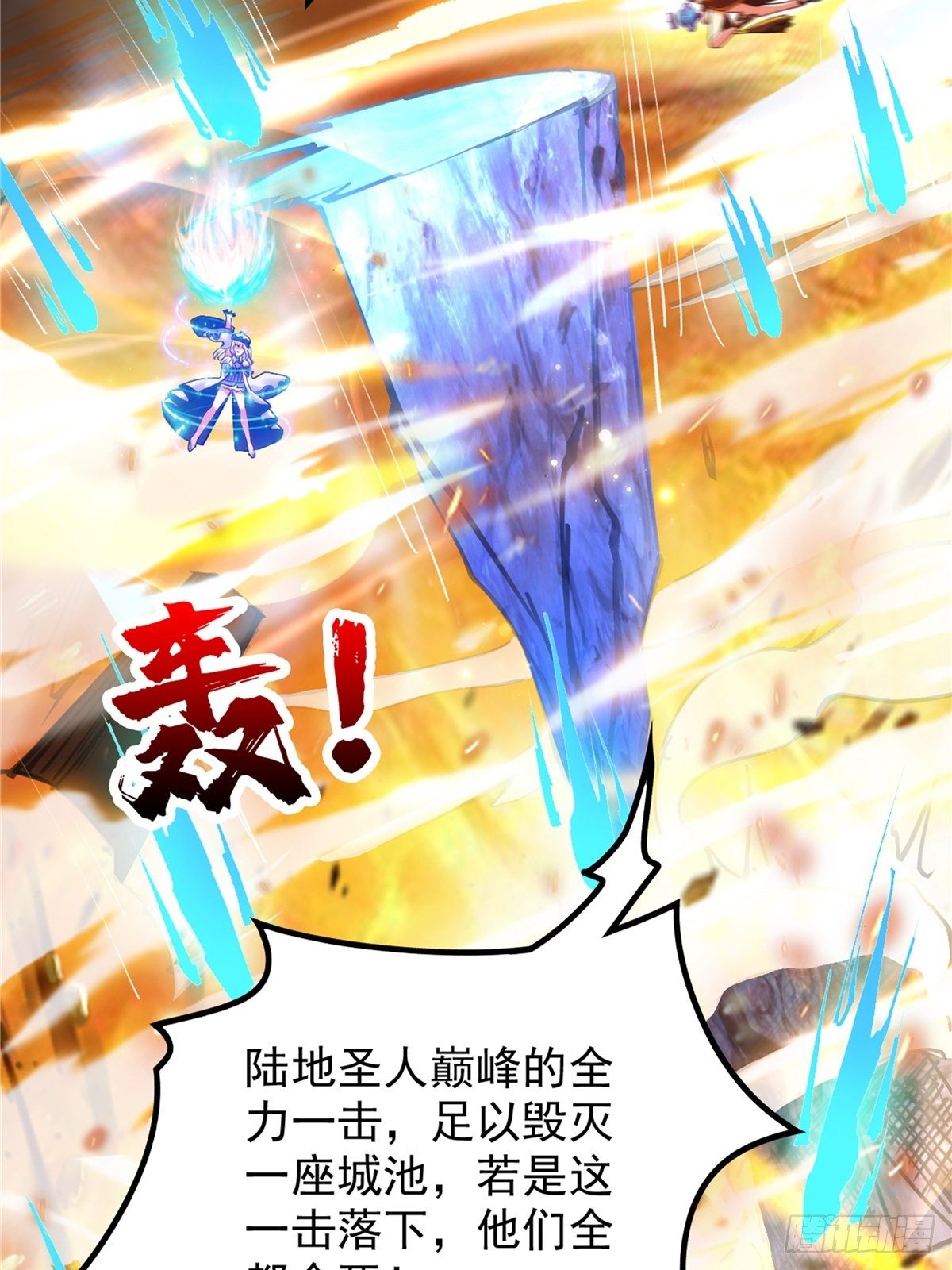 《诸天妖神》第二十八话 休想撼动城主位 第27页