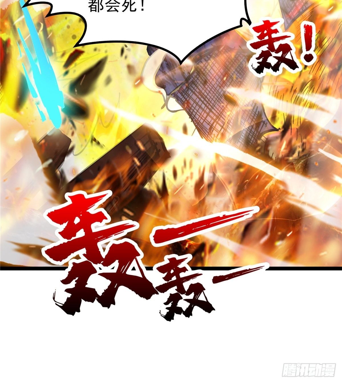 《诸天妖神》第二十八话 休想撼动城主位 第28页