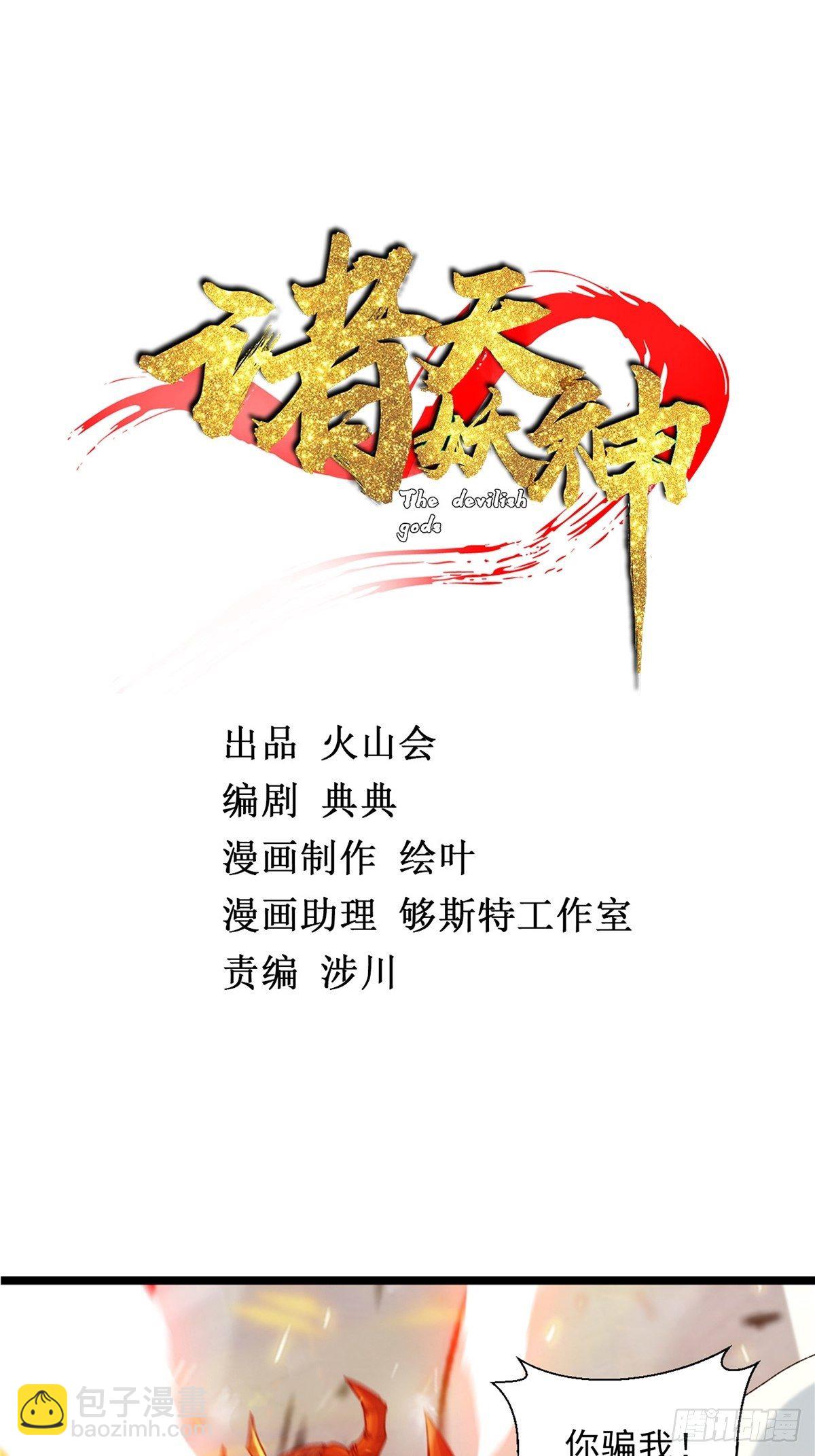《诸天妖神》第二十八话 休想撼动城主位 第2页