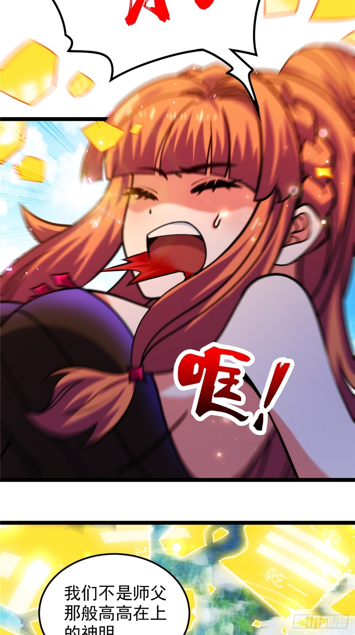 《诸天妖神》第二十八话 休想撼动城主位 第30页