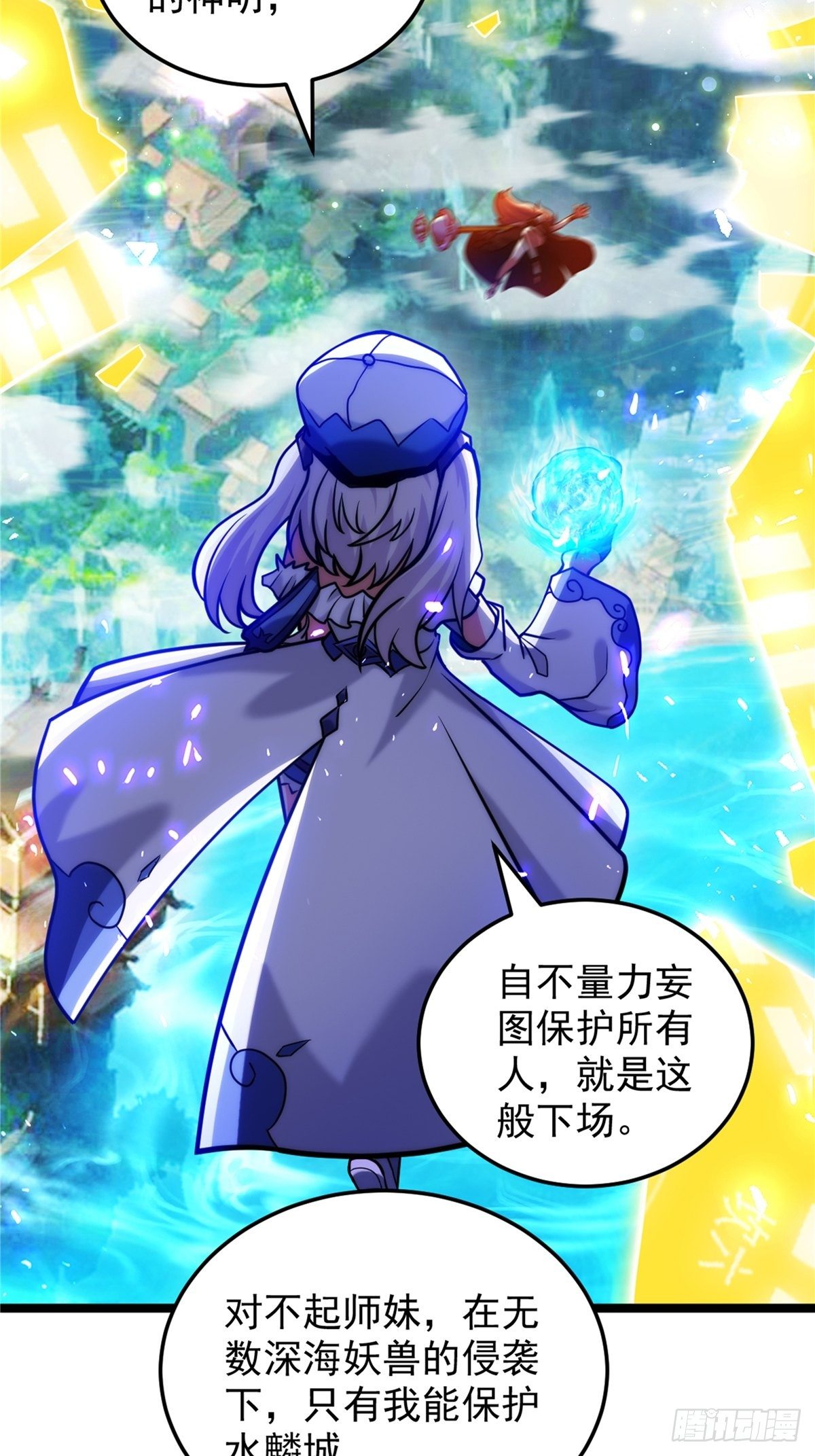 《诸天妖神》第二十八话 休想撼动城主位 第31页