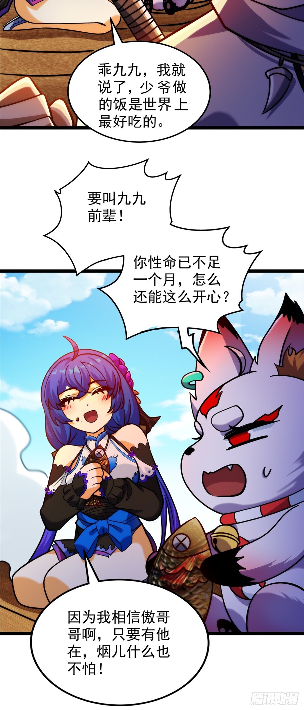 《诸天妖神》第二十八话 休想撼动城主位 第35页