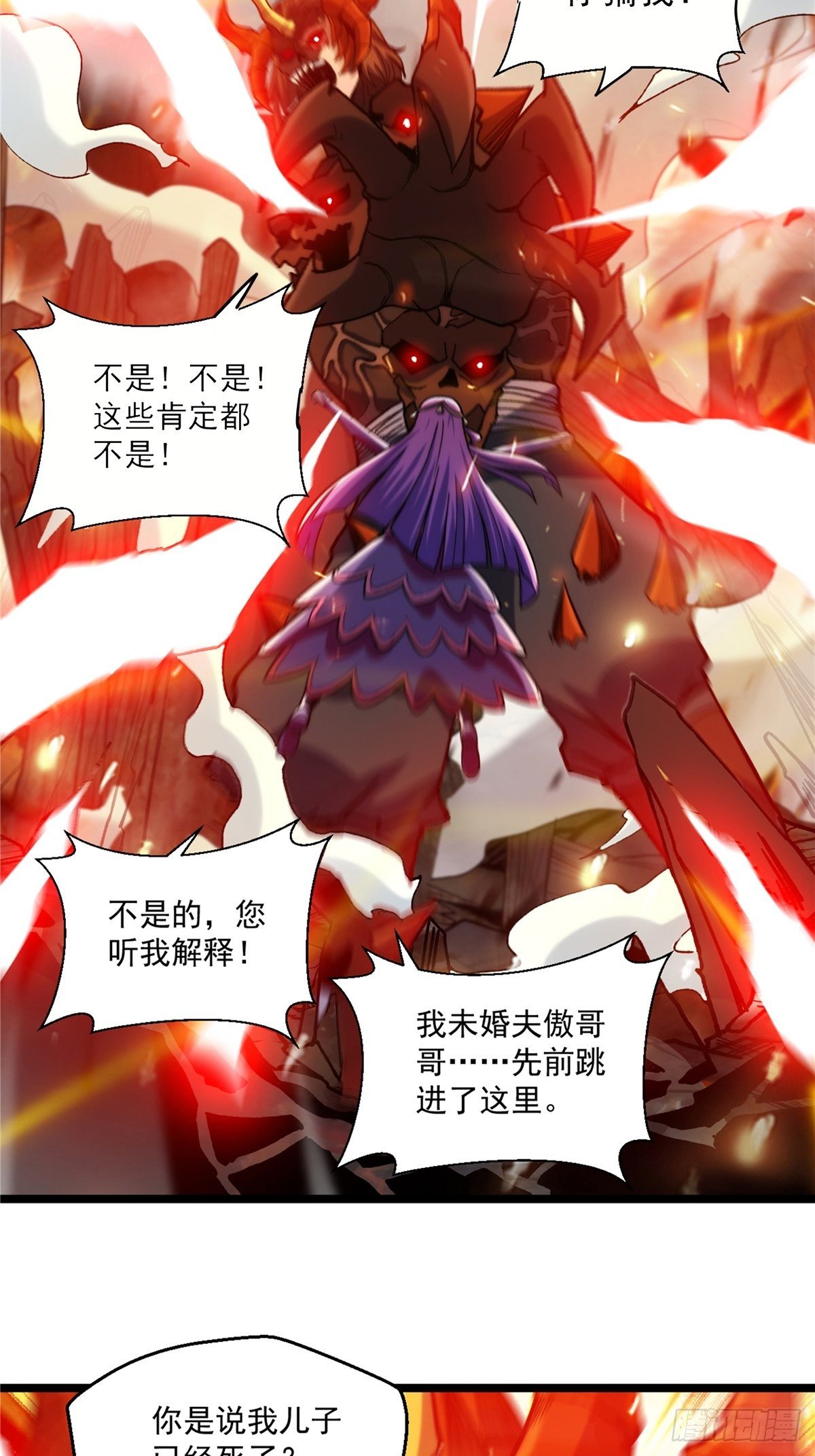 《诸天妖神》第二十八话 休想撼动城主位 第3页