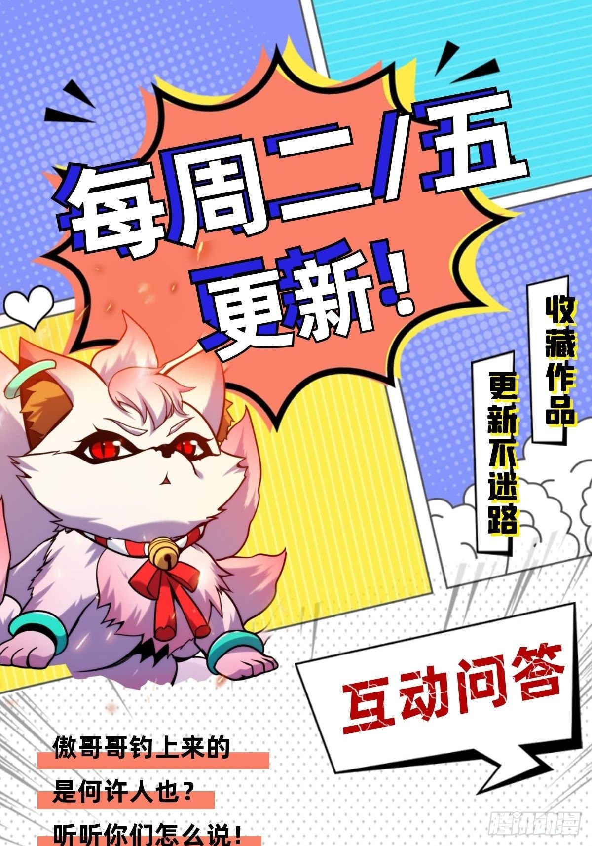 《诸天妖神》第二十八话 休想撼动城主位 第40页