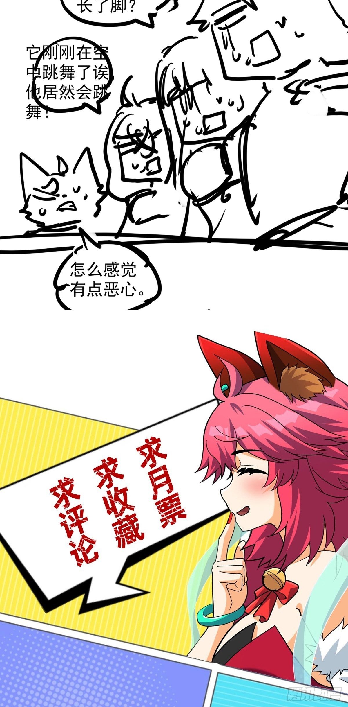 《诸天妖神》第二十八话 休想撼动城主位 第43页