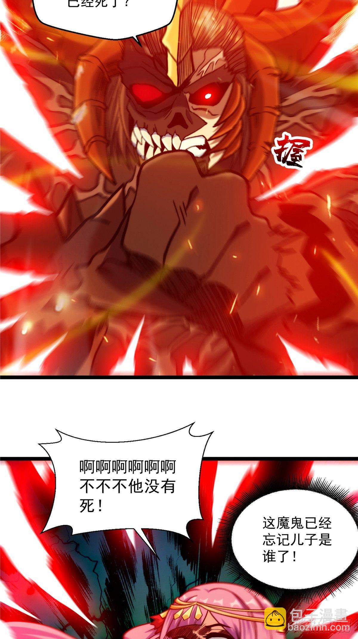 《诸天妖神》第二十八话 休想撼动城主位 第4页