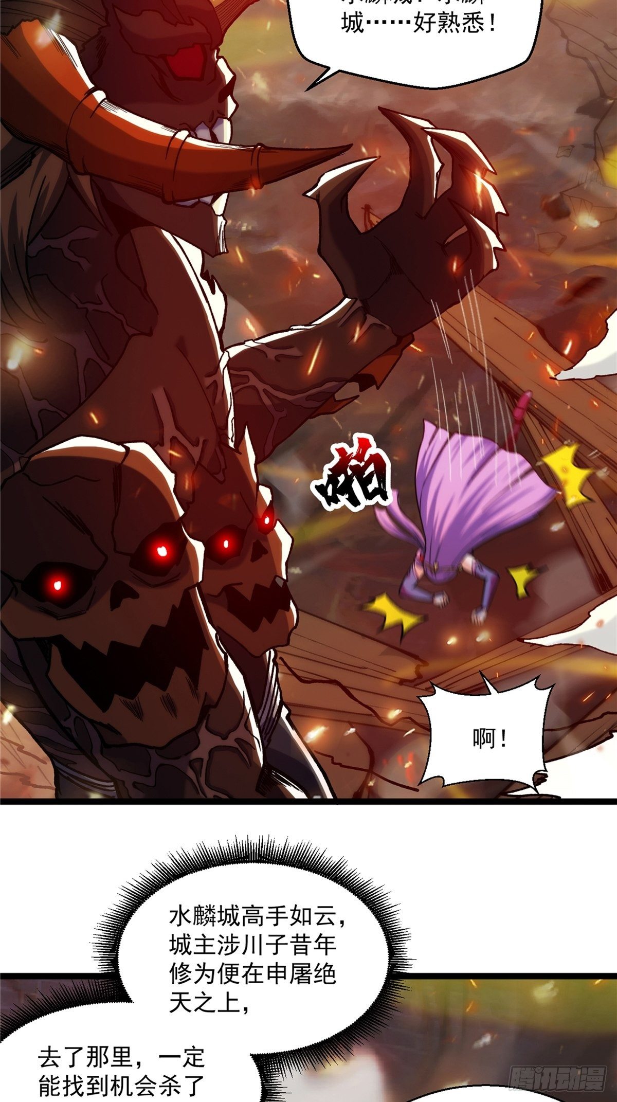 《诸天妖神》第二十八话 休想撼动城主位 第6页