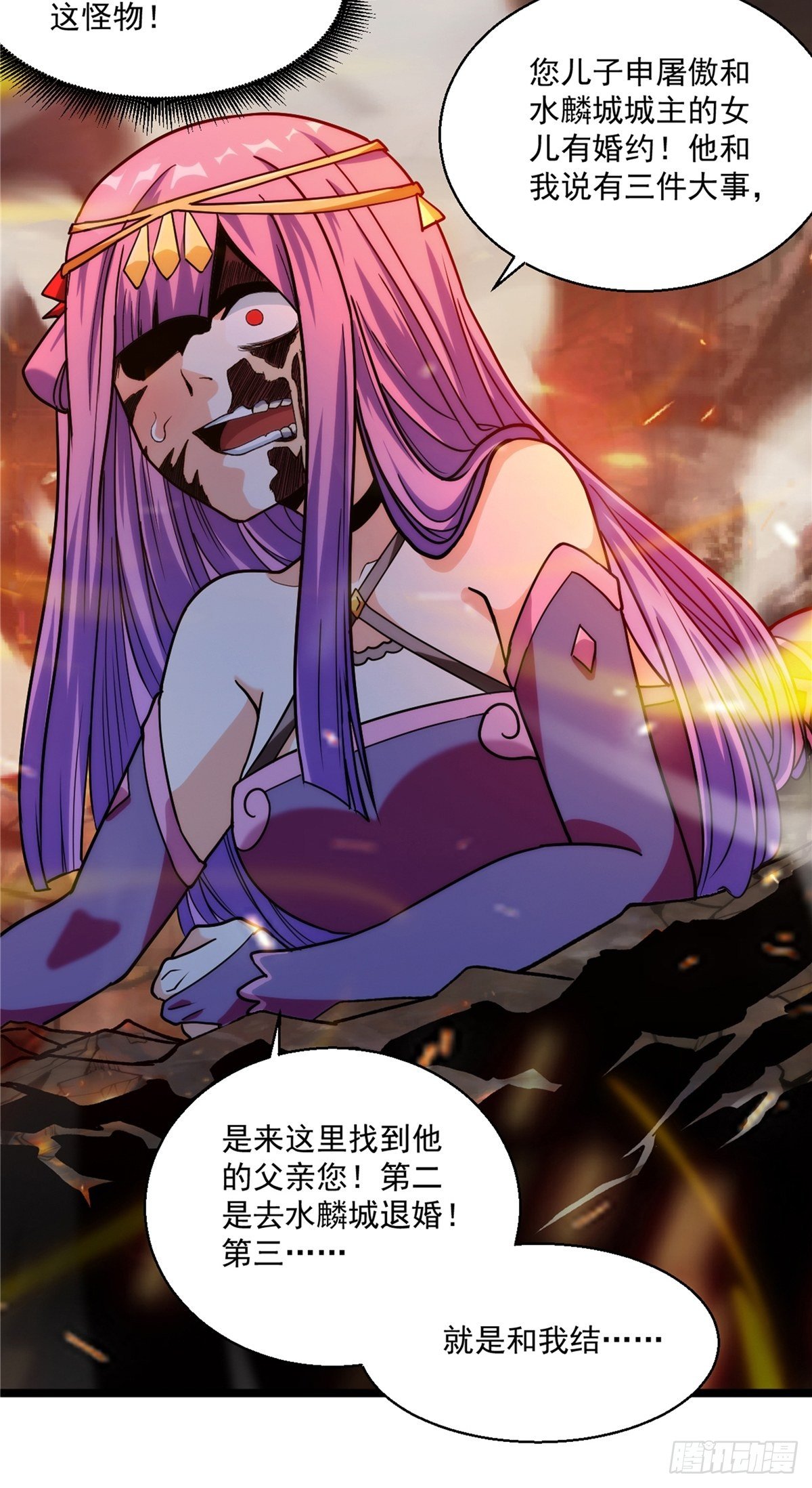 《诸天妖神》第二十八话 休想撼动城主位 第7页
