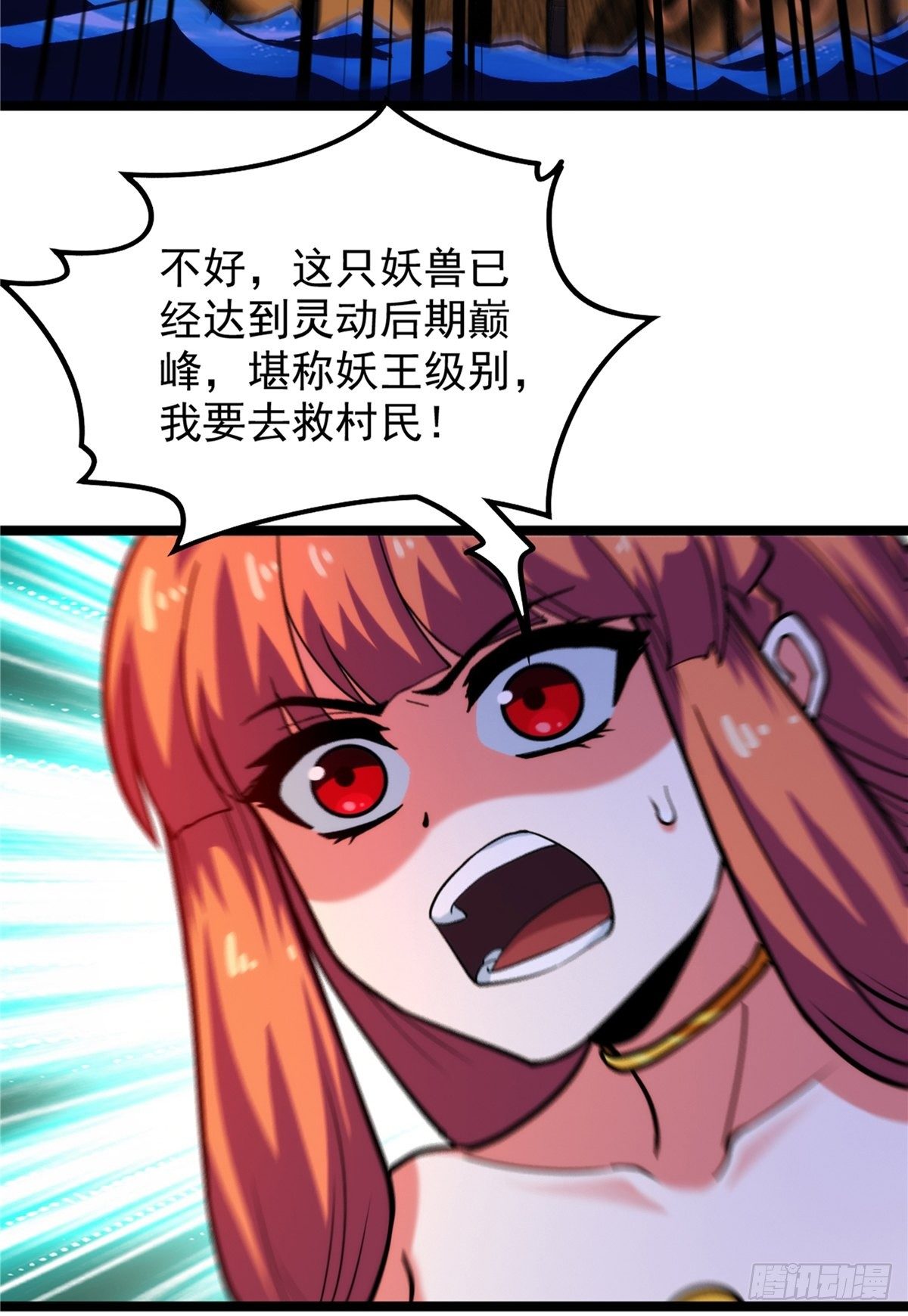 《诸天妖神》第三十话 深渊章鱼王暴走 第10页