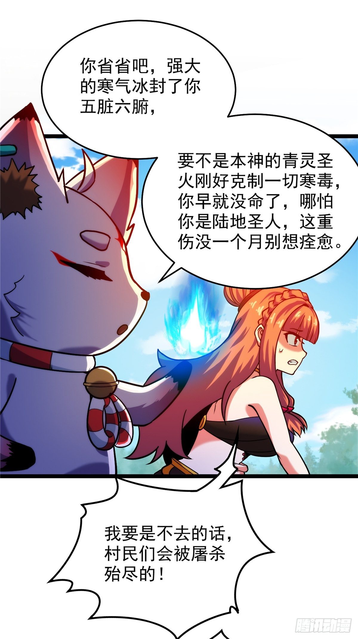《诸天妖神》第三十话 深渊章鱼王暴走 第12页