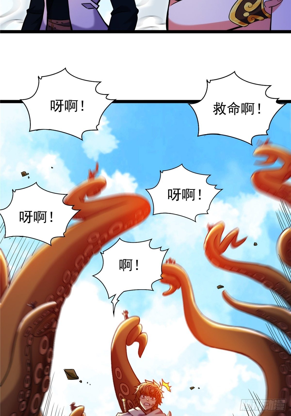 《诸天妖神》第三十话 深渊章鱼王暴走 第15页