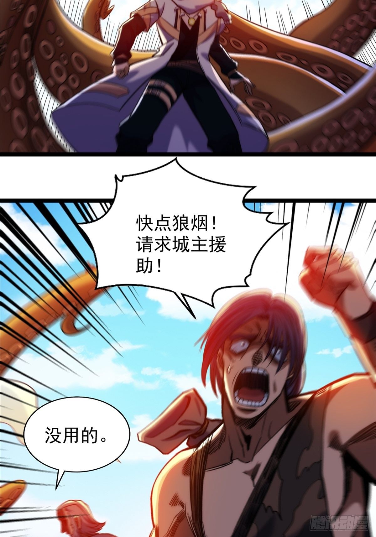 《诸天妖神》第三十话 深渊章鱼王暴走 第16页