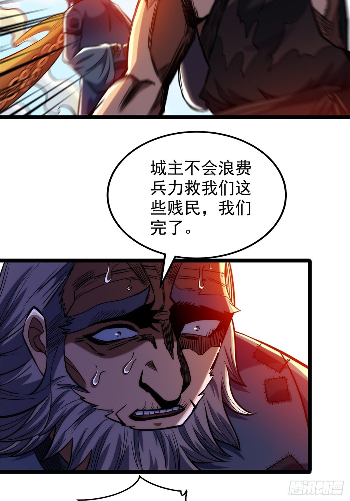 《诸天妖神》第三十话 深渊章鱼王暴走 第17页