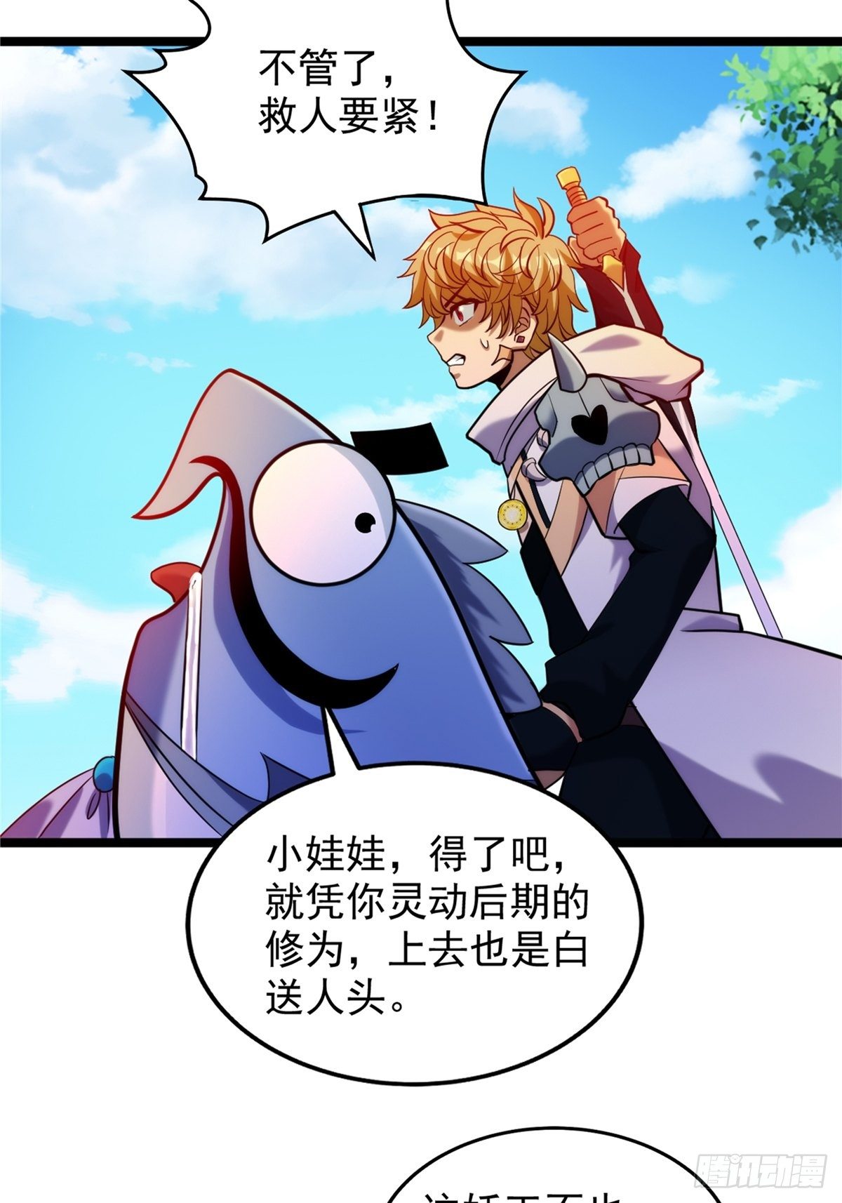 《诸天妖神》第三十话 深渊章鱼王暴走 第18页