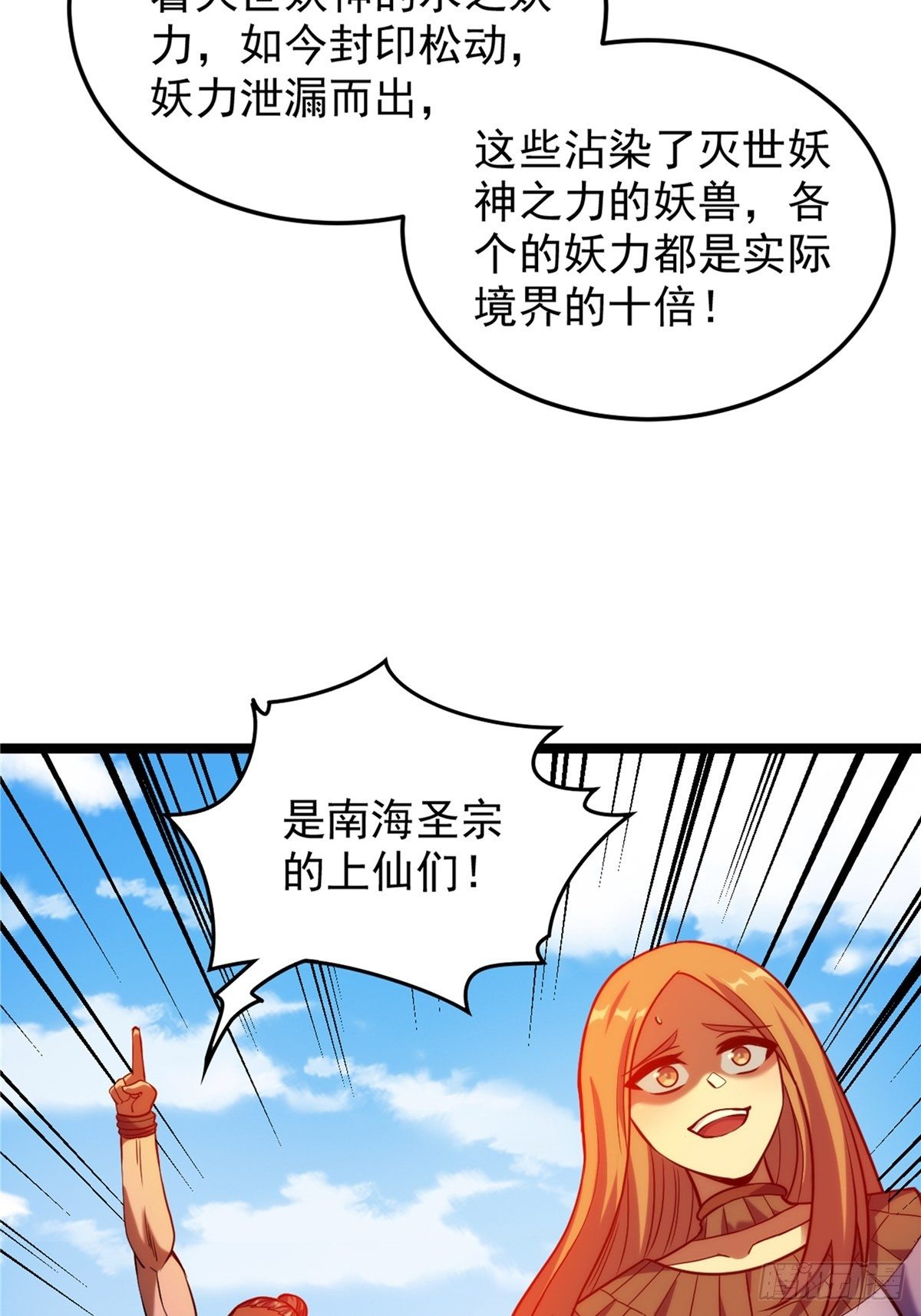 《诸天妖神》第三十话 深渊章鱼王暴走 第20页