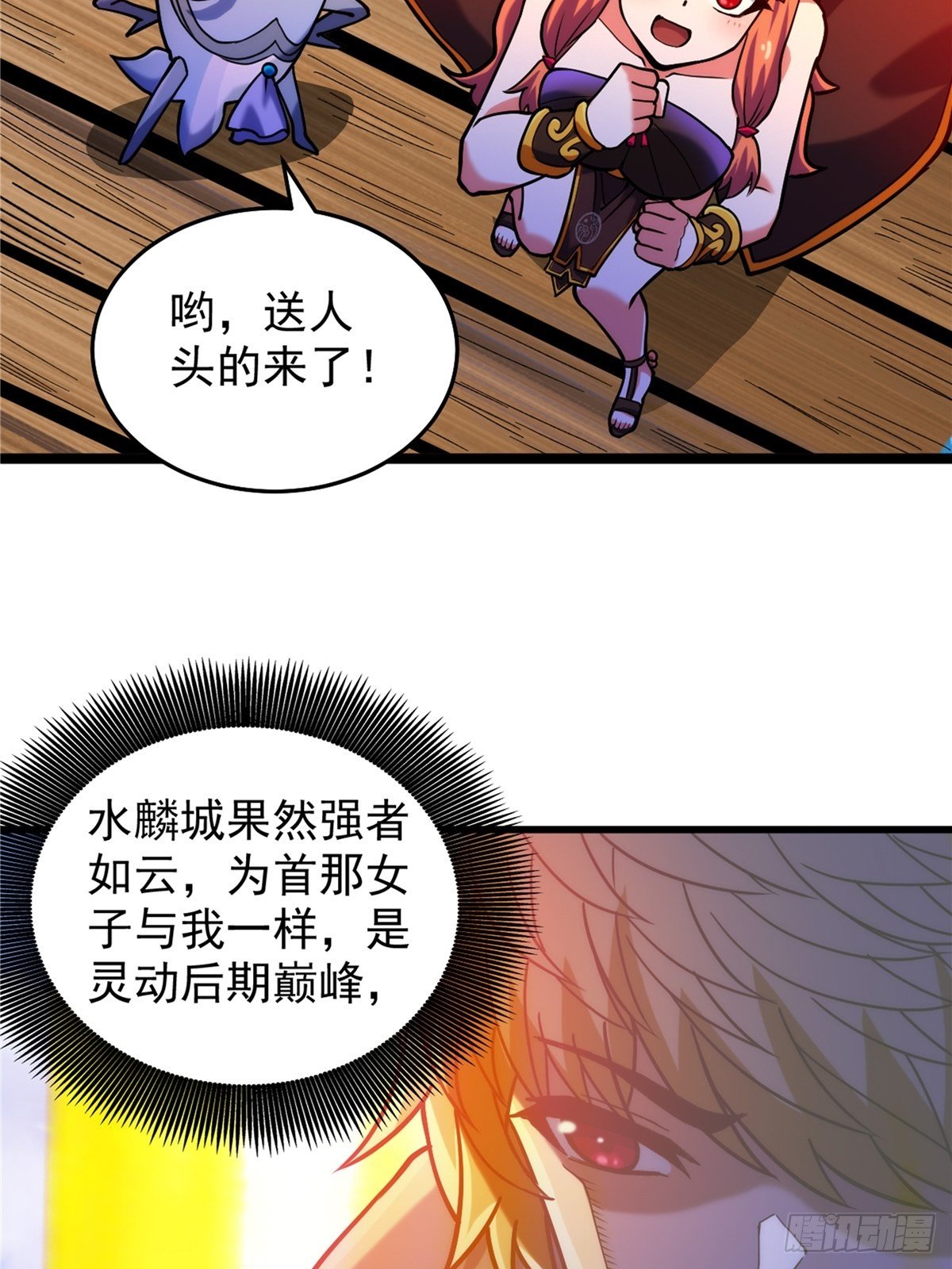 《诸天妖神》第三十话 深渊章鱼王暴走 第24页