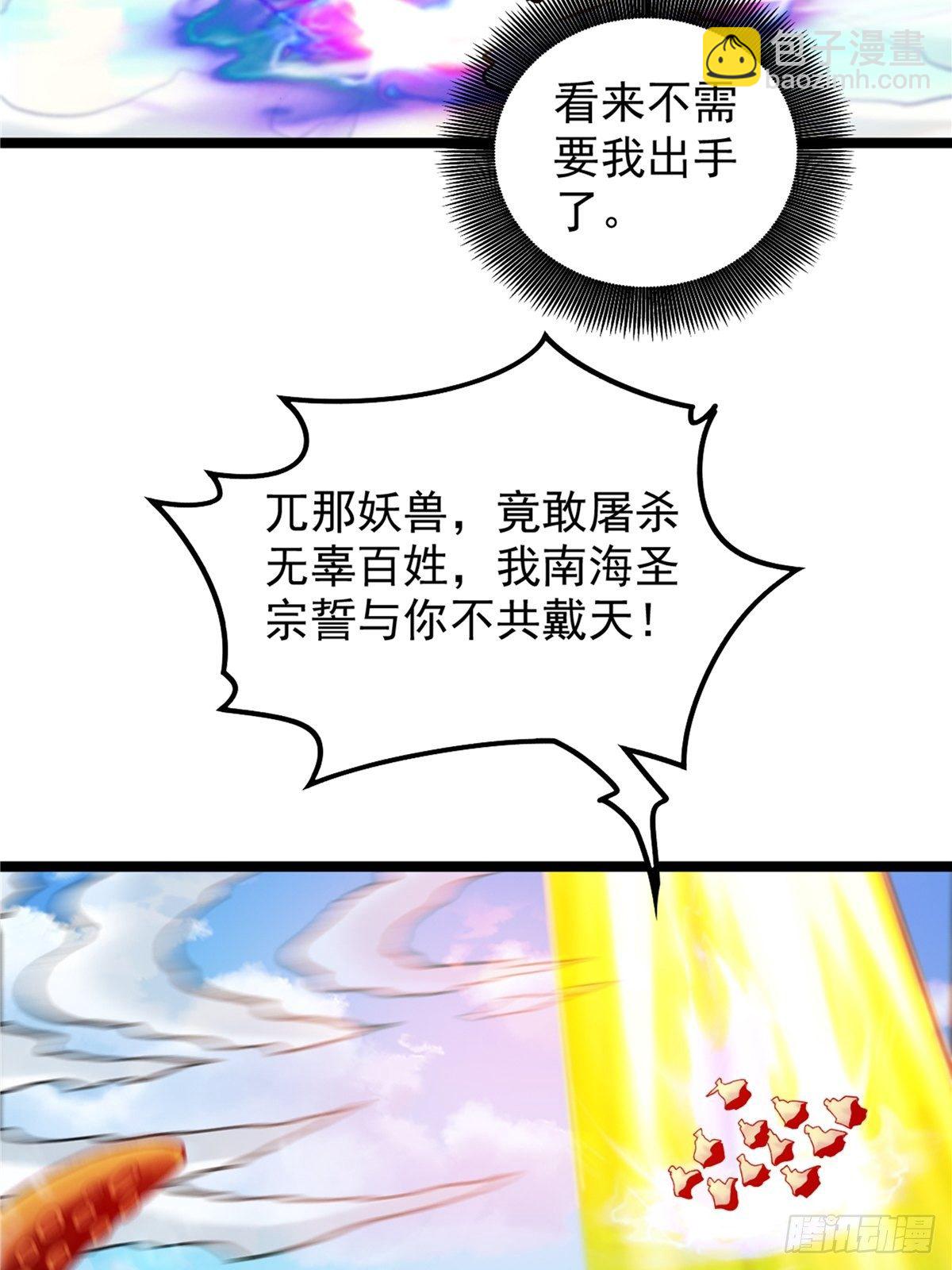 《诸天妖神》第三十话 深渊章鱼王暴走 第26页