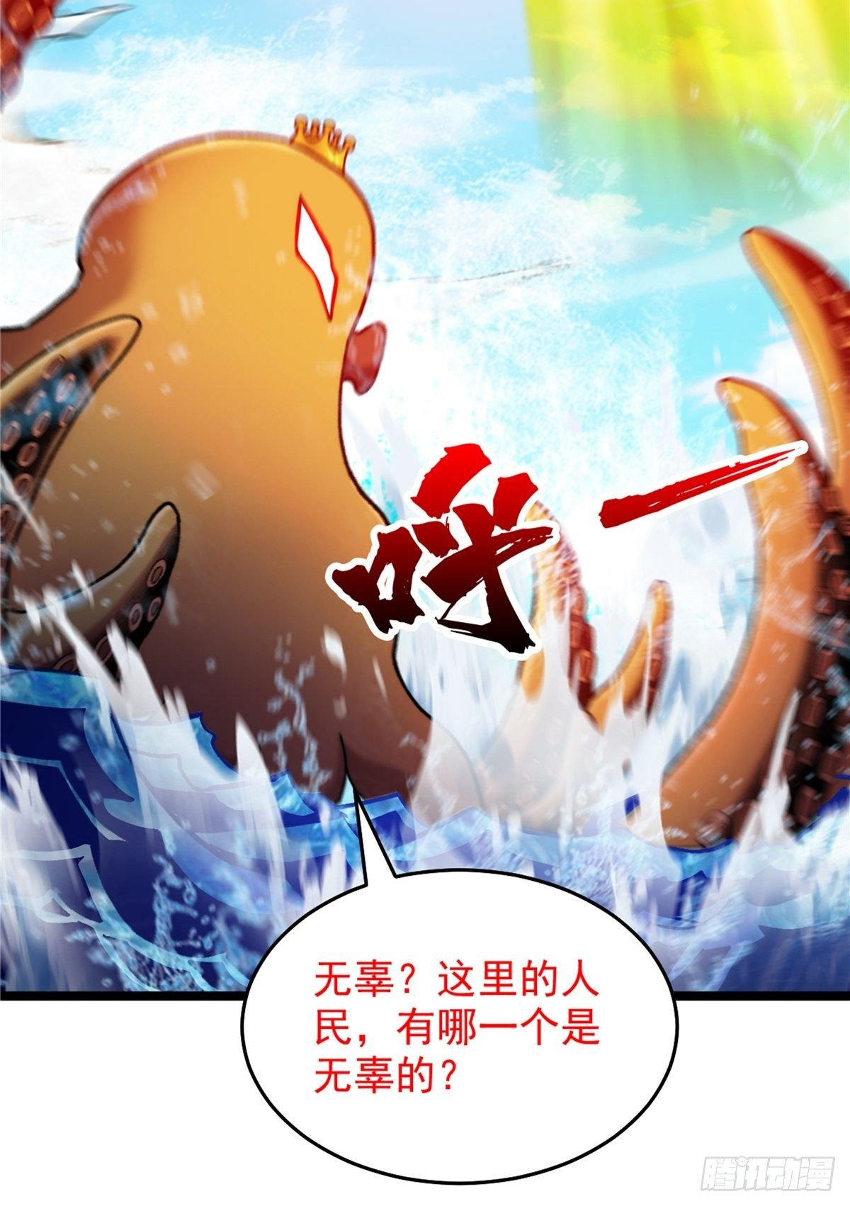《诸天妖神》第三十话 深渊章鱼王暴走 第27页