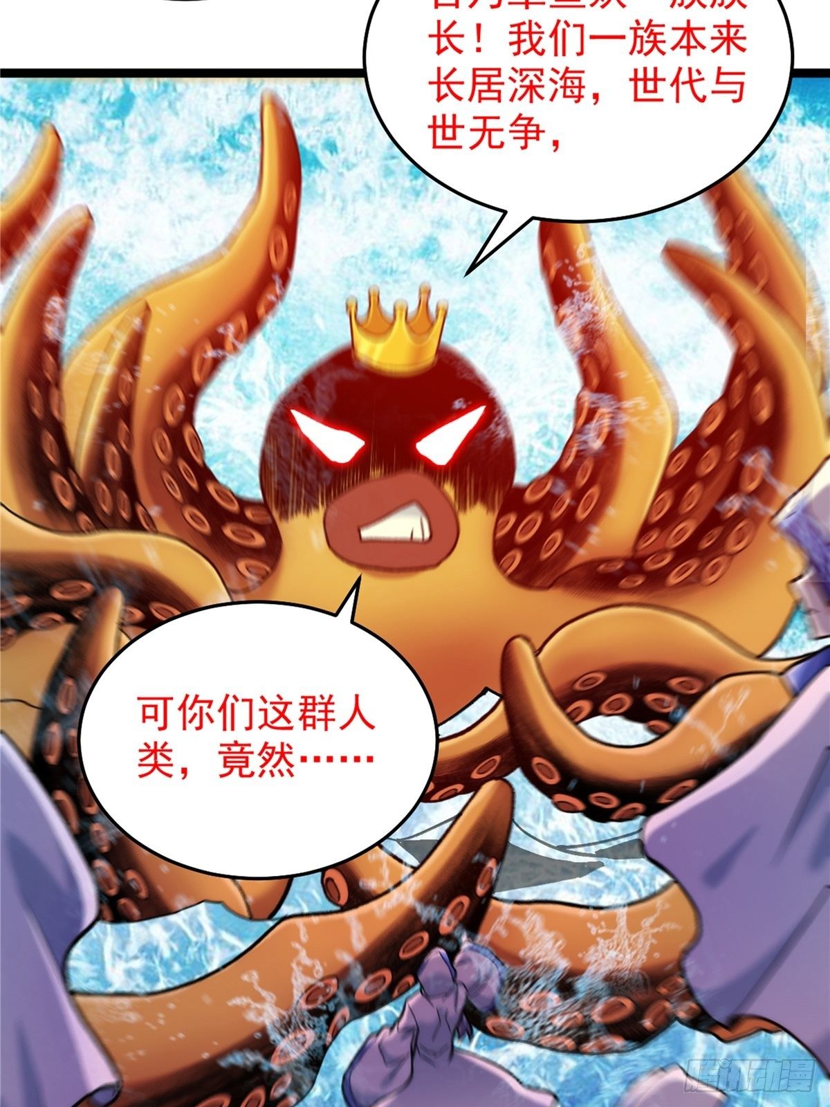 《诸天妖神》第三十话 深渊章鱼王暴走 第29页