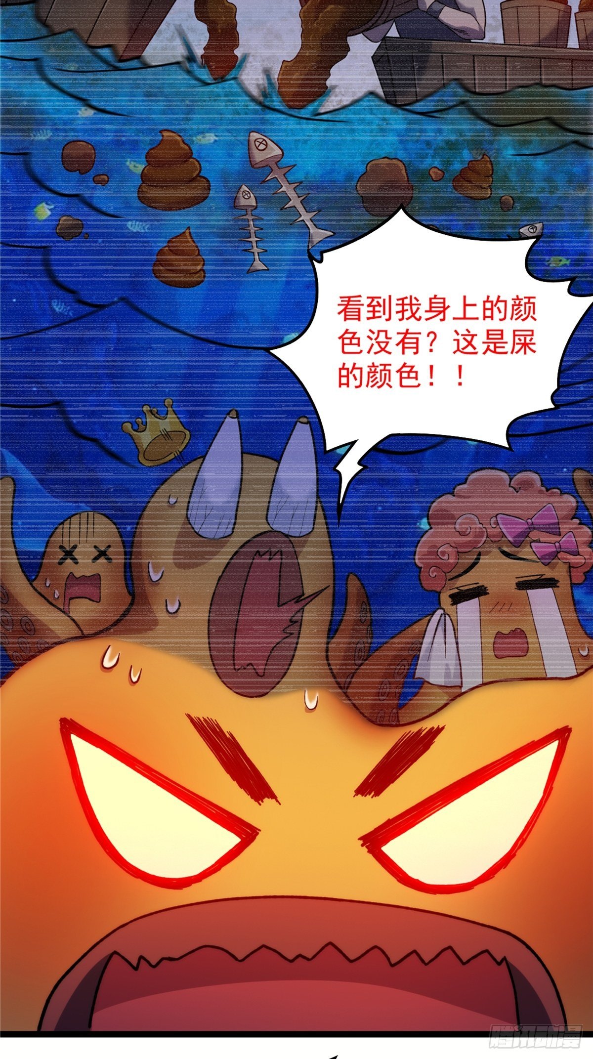 《诸天妖神》第三十话 深渊章鱼王暴走 第33页