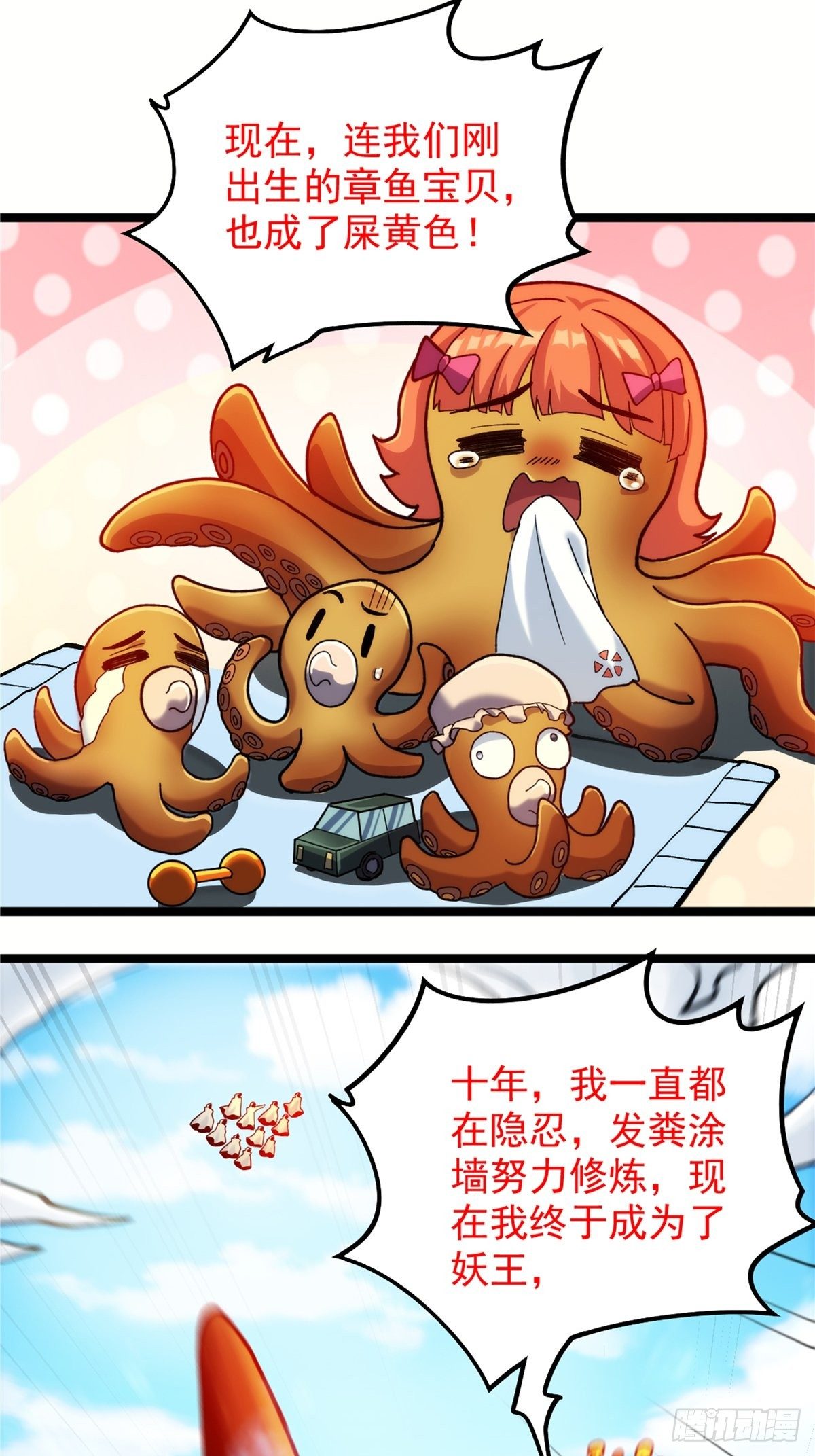 《诸天妖神》第三十话 深渊章鱼王暴走 第34页