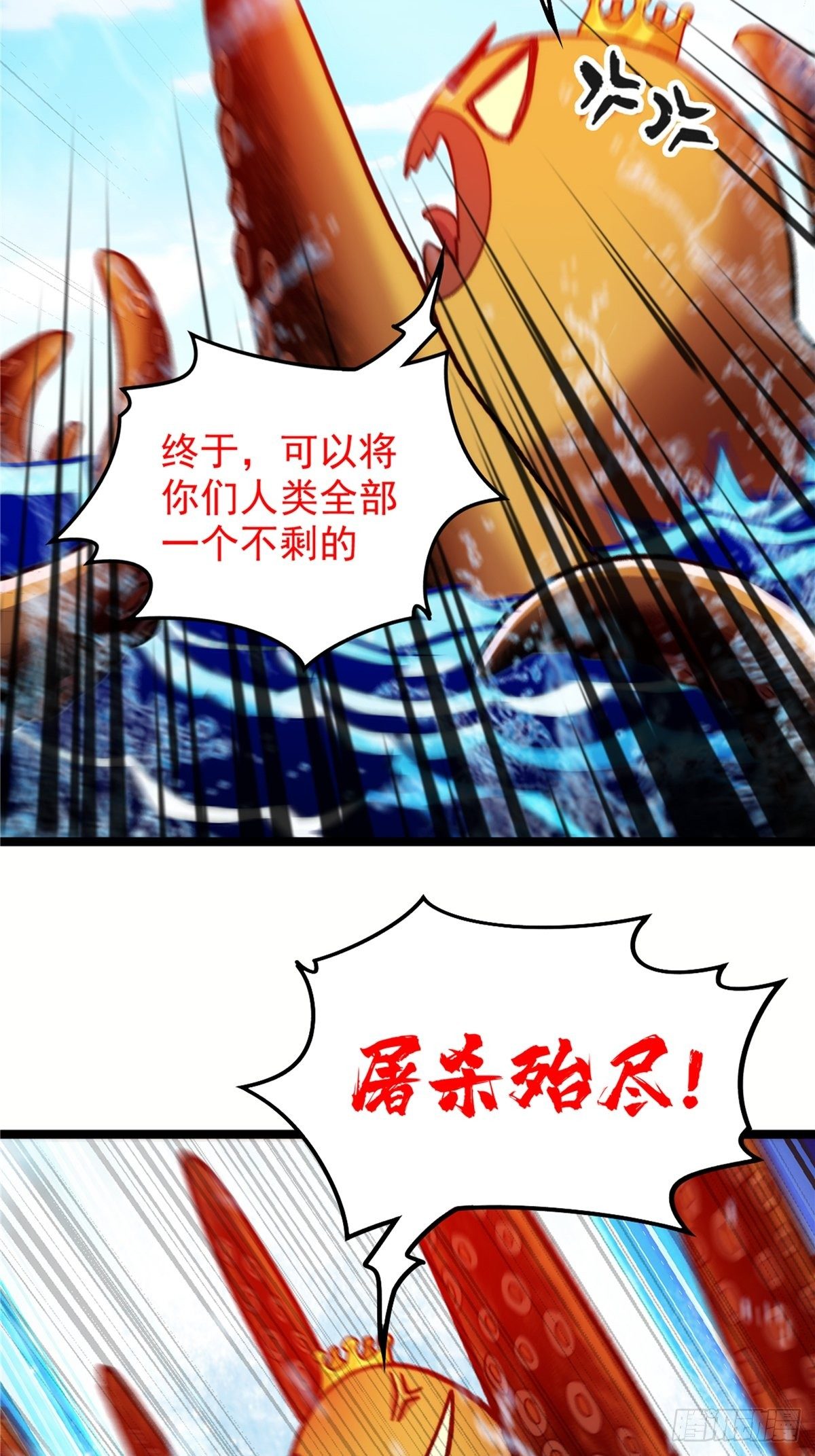 《诸天妖神》第三十话 深渊章鱼王暴走 第35页