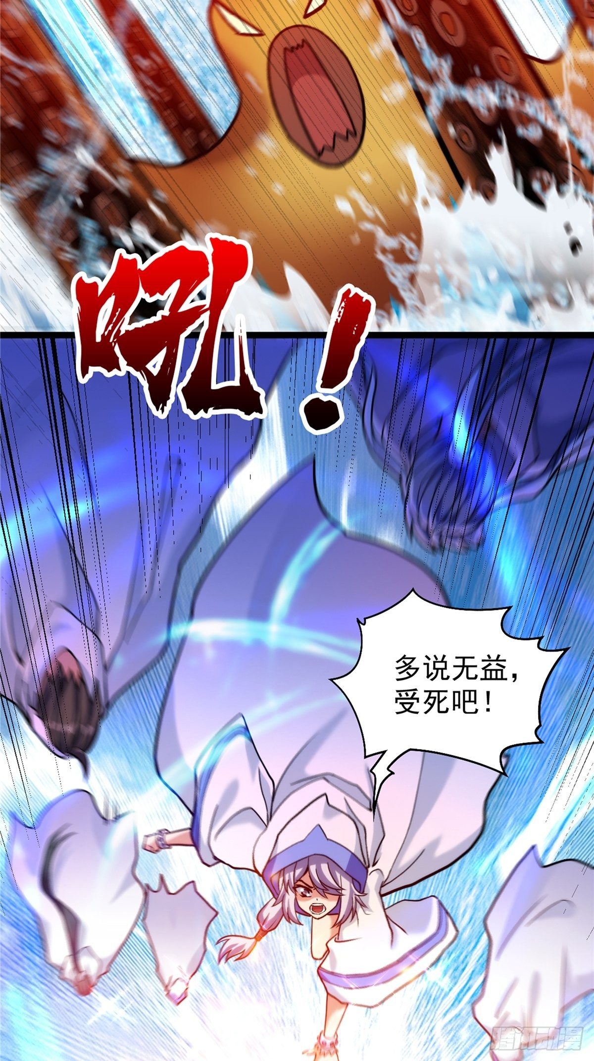 《诸天妖神》第三十话 深渊章鱼王暴走 第36页