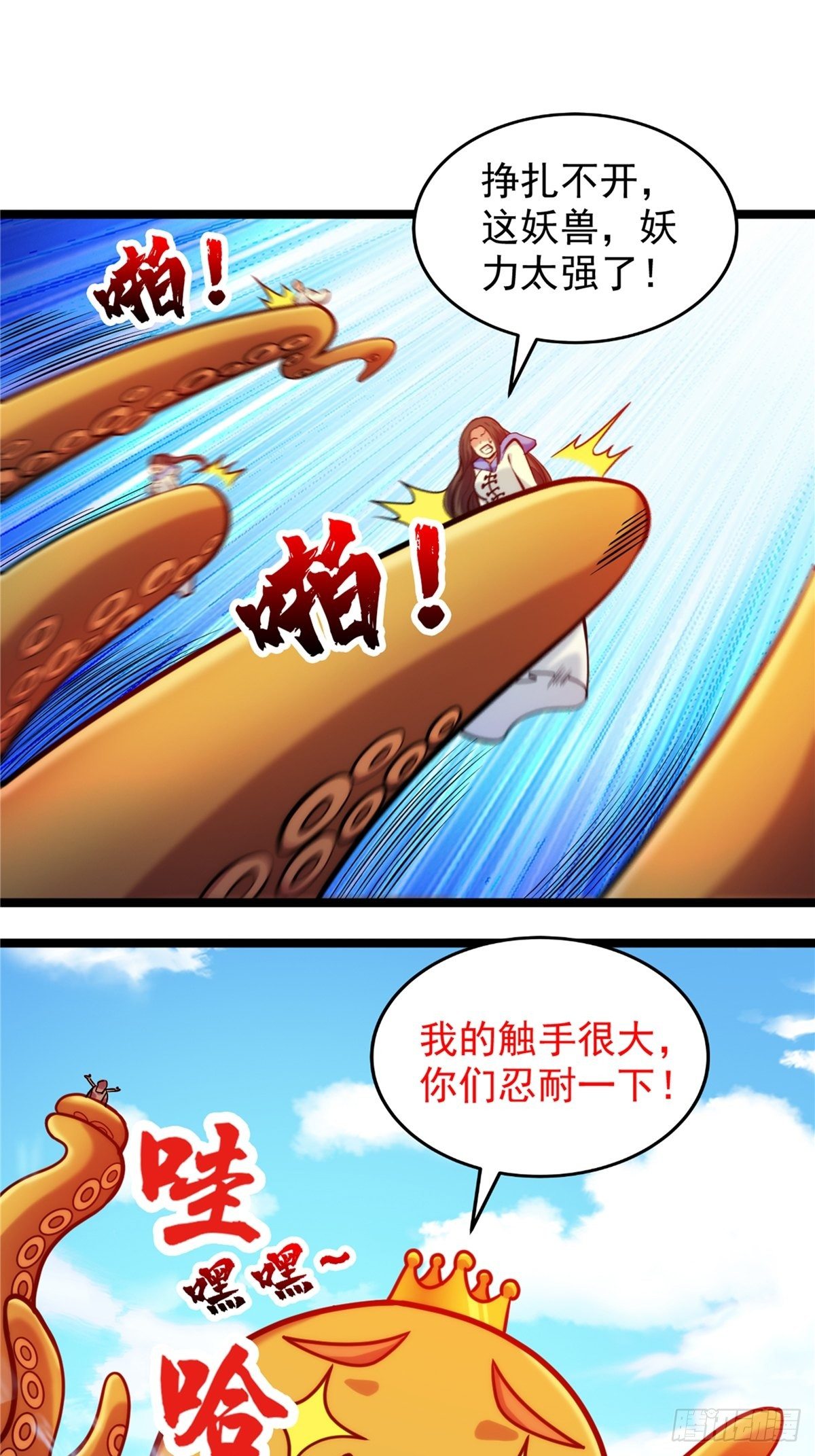 《诸天妖神》第三十话 深渊章鱼王暴走 第38页
