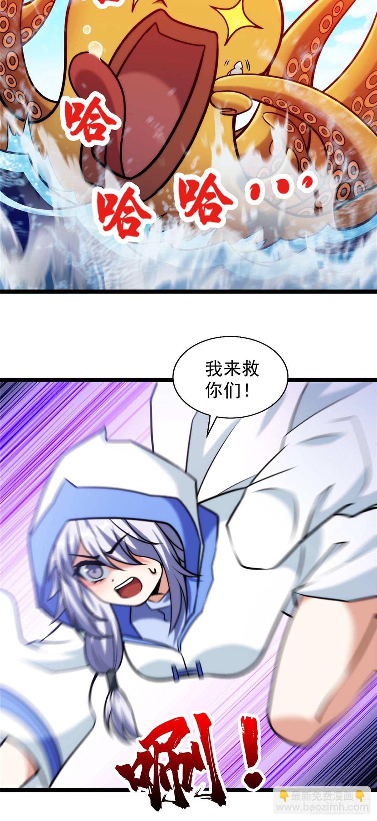 《诸天妖神》第三十话 深渊章鱼王暴走 第39页