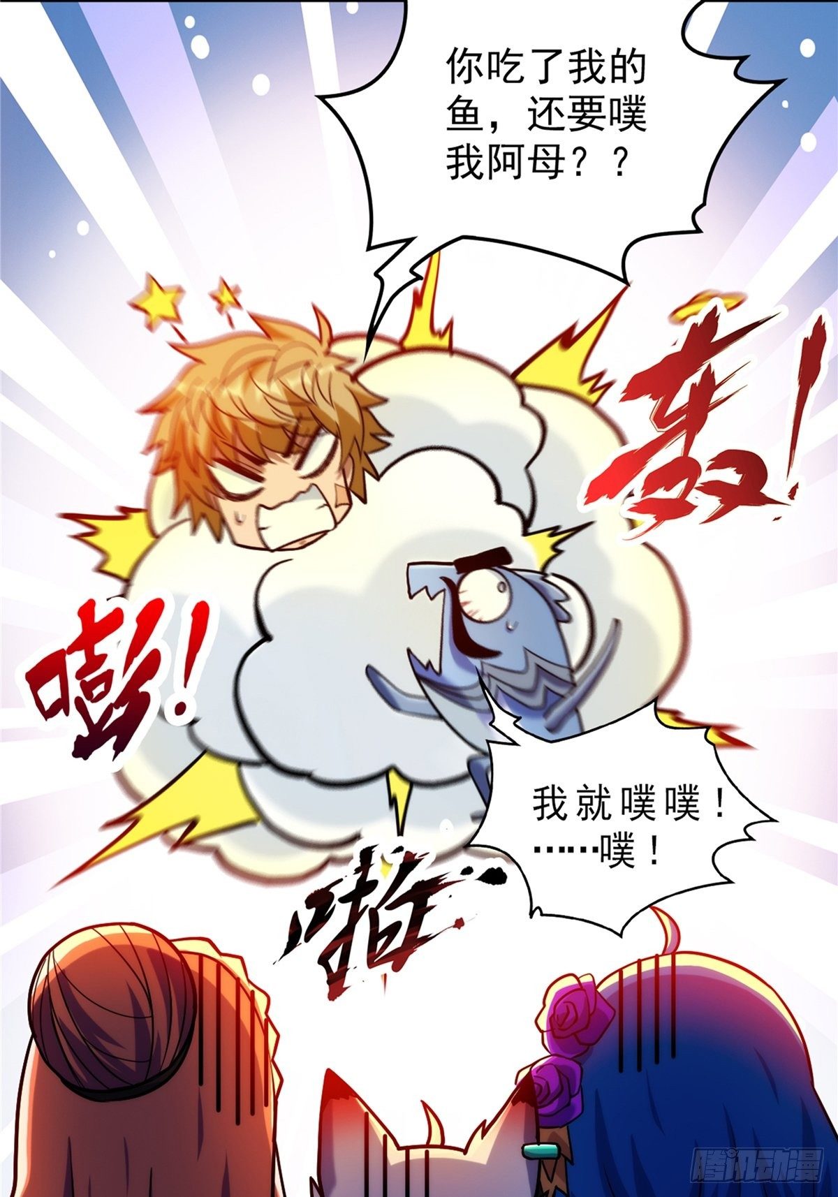 《诸天妖神》第三十话 深渊章鱼王暴走 第3页