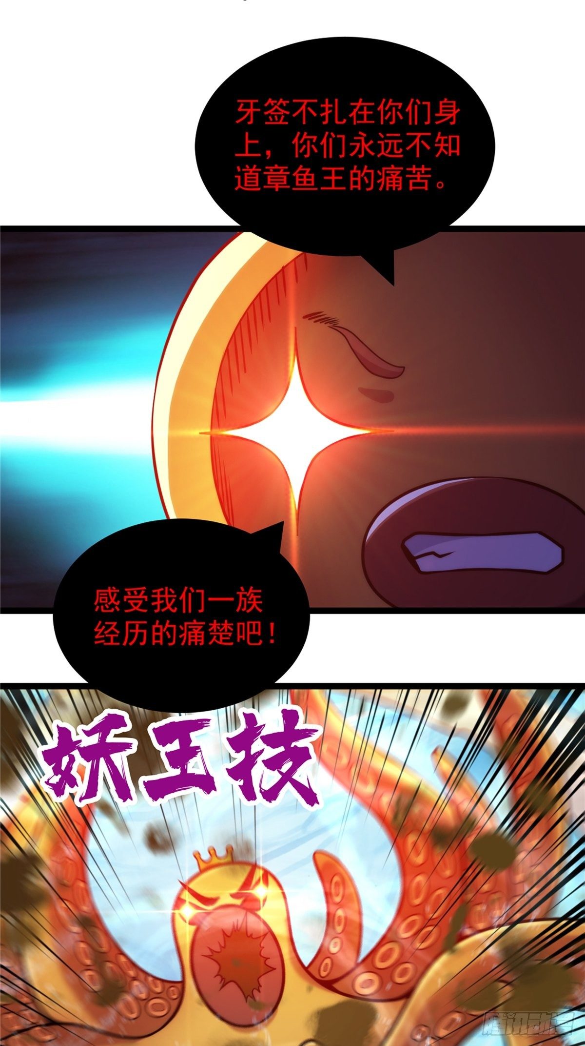 《诸天妖神》第三十话 深渊章鱼王暴走 第40页