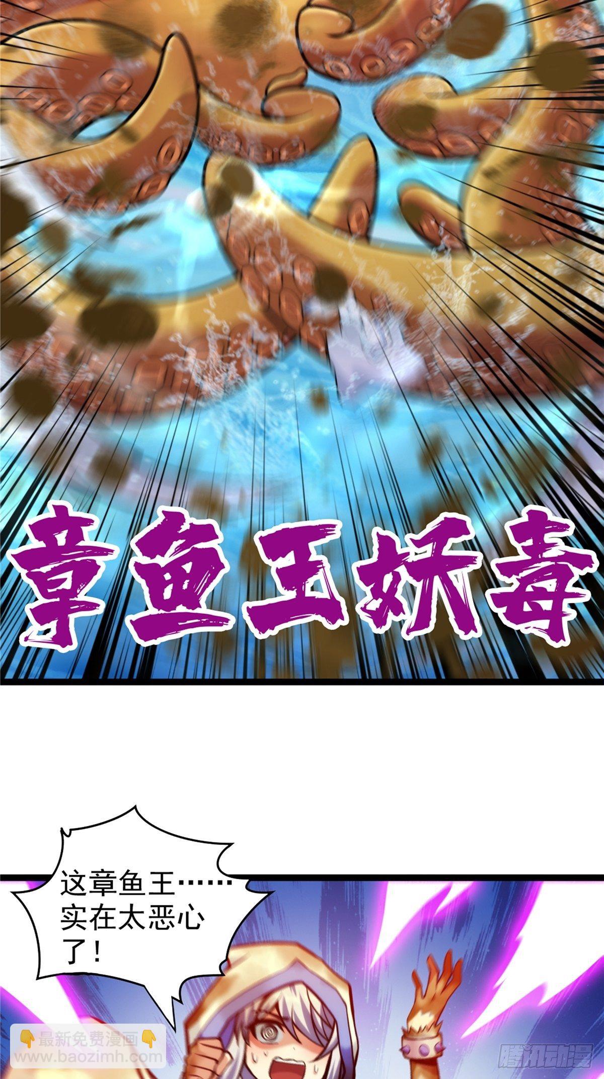 《诸天妖神》第三十话 深渊章鱼王暴走 第41页