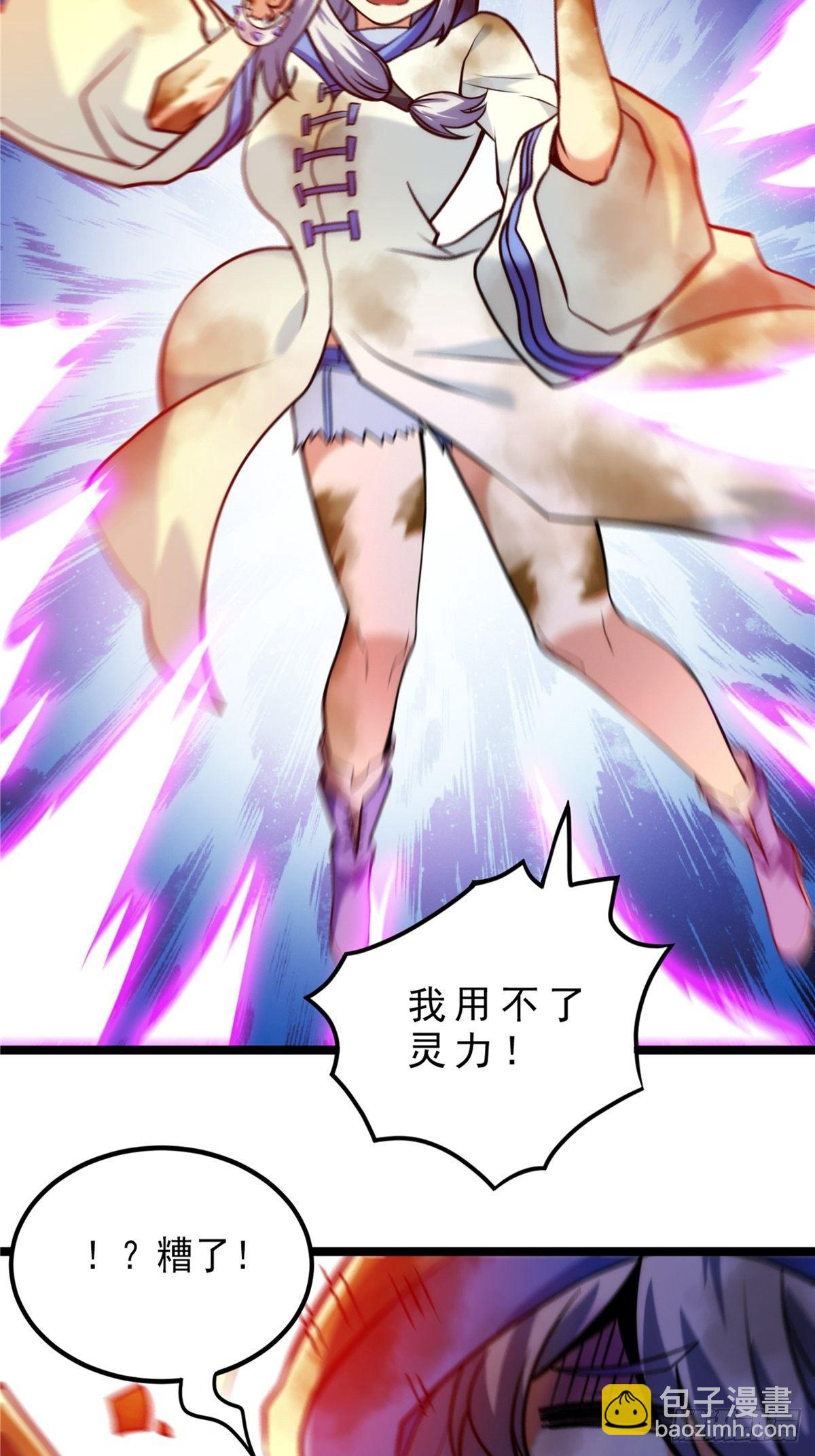 《诸天妖神》第三十话 深渊章鱼王暴走 第42页