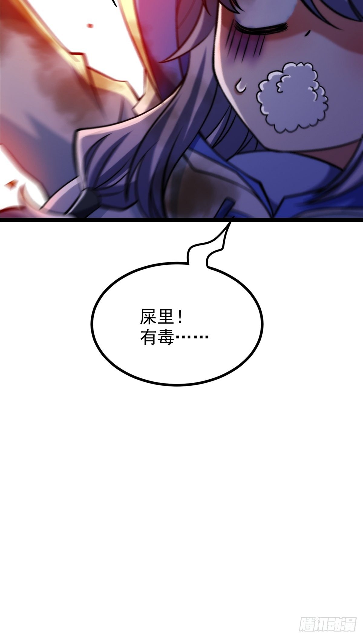 《诸天妖神》第三十话 深渊章鱼王暴走 第43页