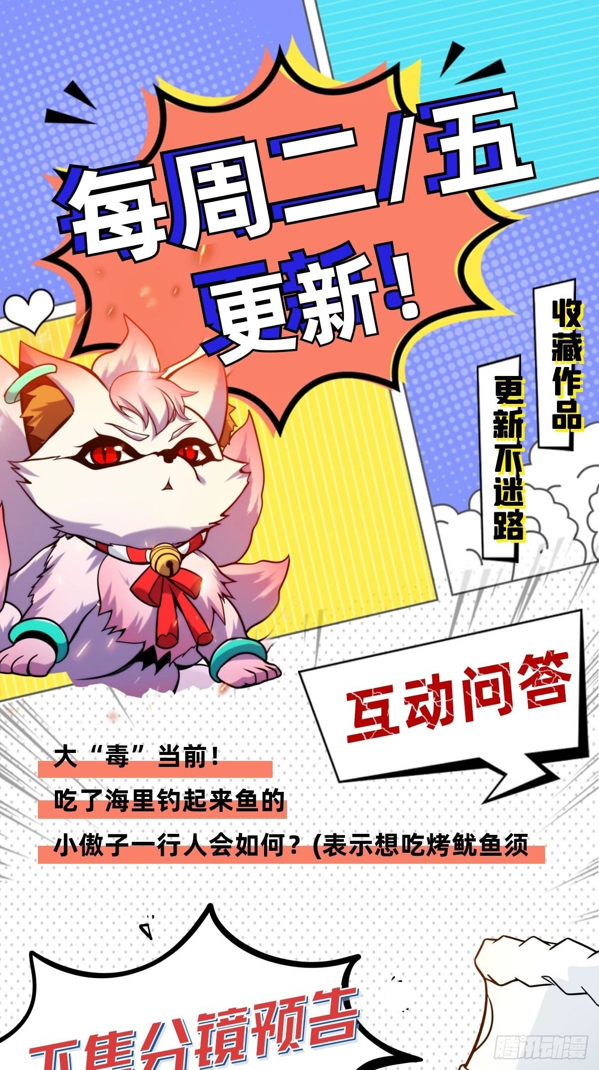 《诸天妖神》第三十话 深渊章鱼王暴走 第44页